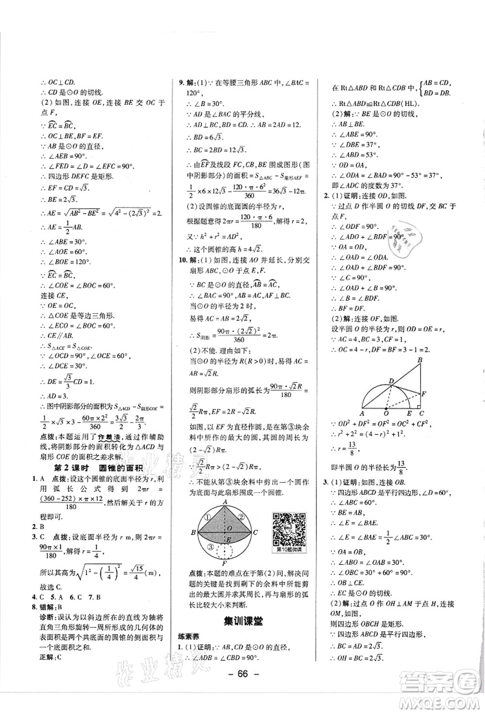 陜西人民教育出版社2021典中點(diǎn)綜合應(yīng)用創(chuàng)新題九年級(jí)數(shù)學(xué)上冊(cè)R人教版答案