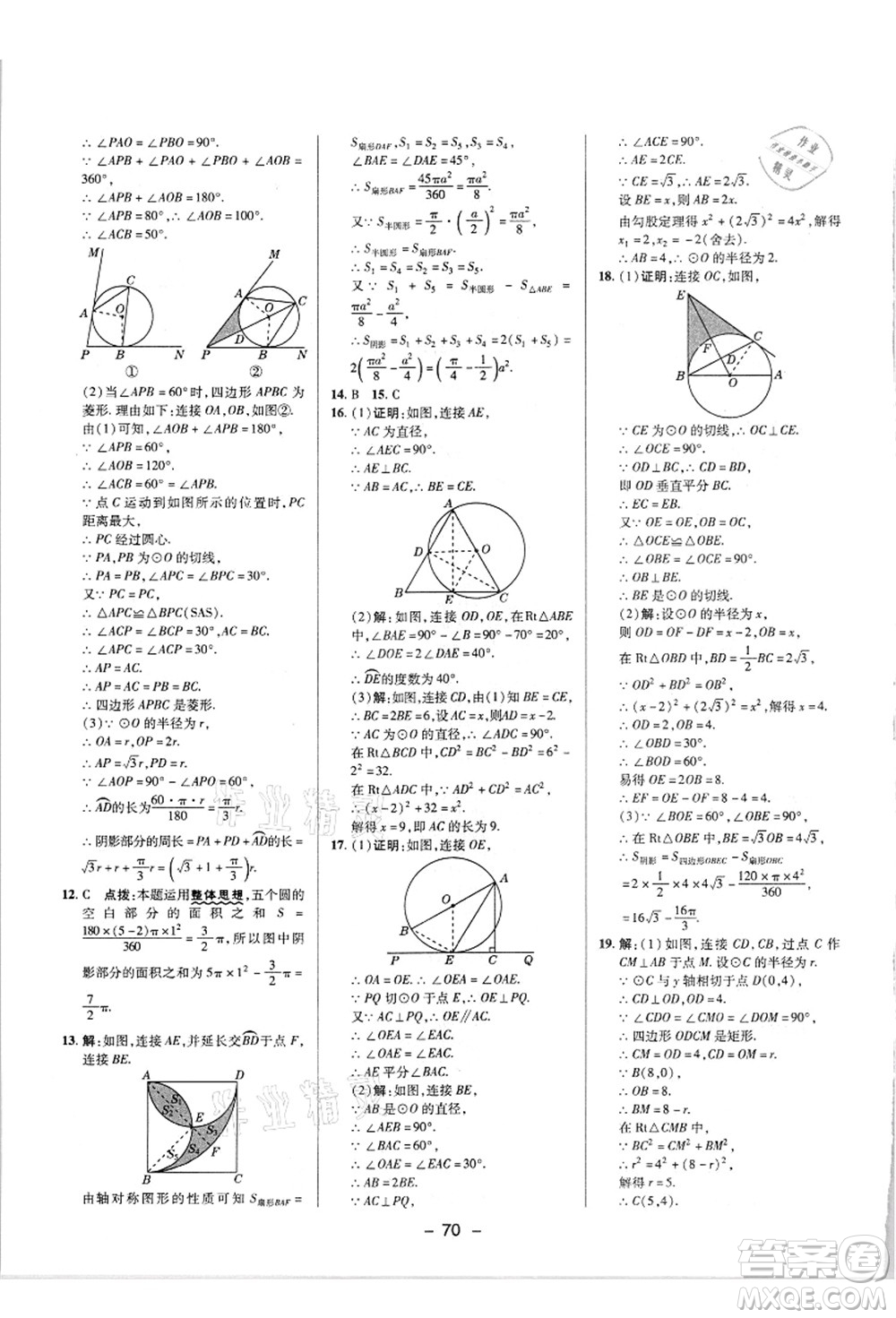 陜西人民教育出版社2021典中點(diǎn)綜合應(yīng)用創(chuàng)新題九年級(jí)數(shù)學(xué)上冊(cè)R人教版答案