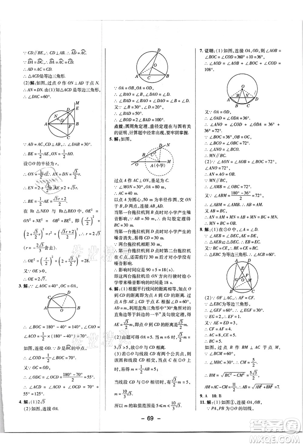 陜西人民教育出版社2021典中點(diǎn)綜合應(yīng)用創(chuàng)新題九年級(jí)數(shù)學(xué)上冊(cè)R人教版答案