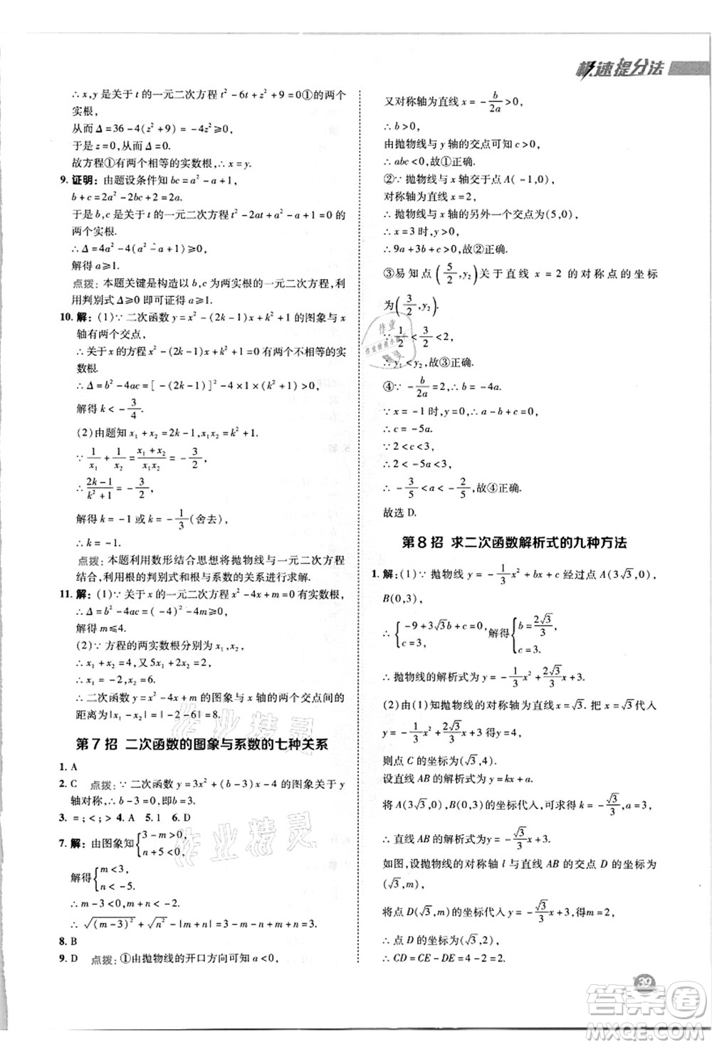 陜西人民教育出版社2021典中點(diǎn)綜合應(yīng)用創(chuàng)新題九年級(jí)數(shù)學(xué)上冊(cè)R人教版答案