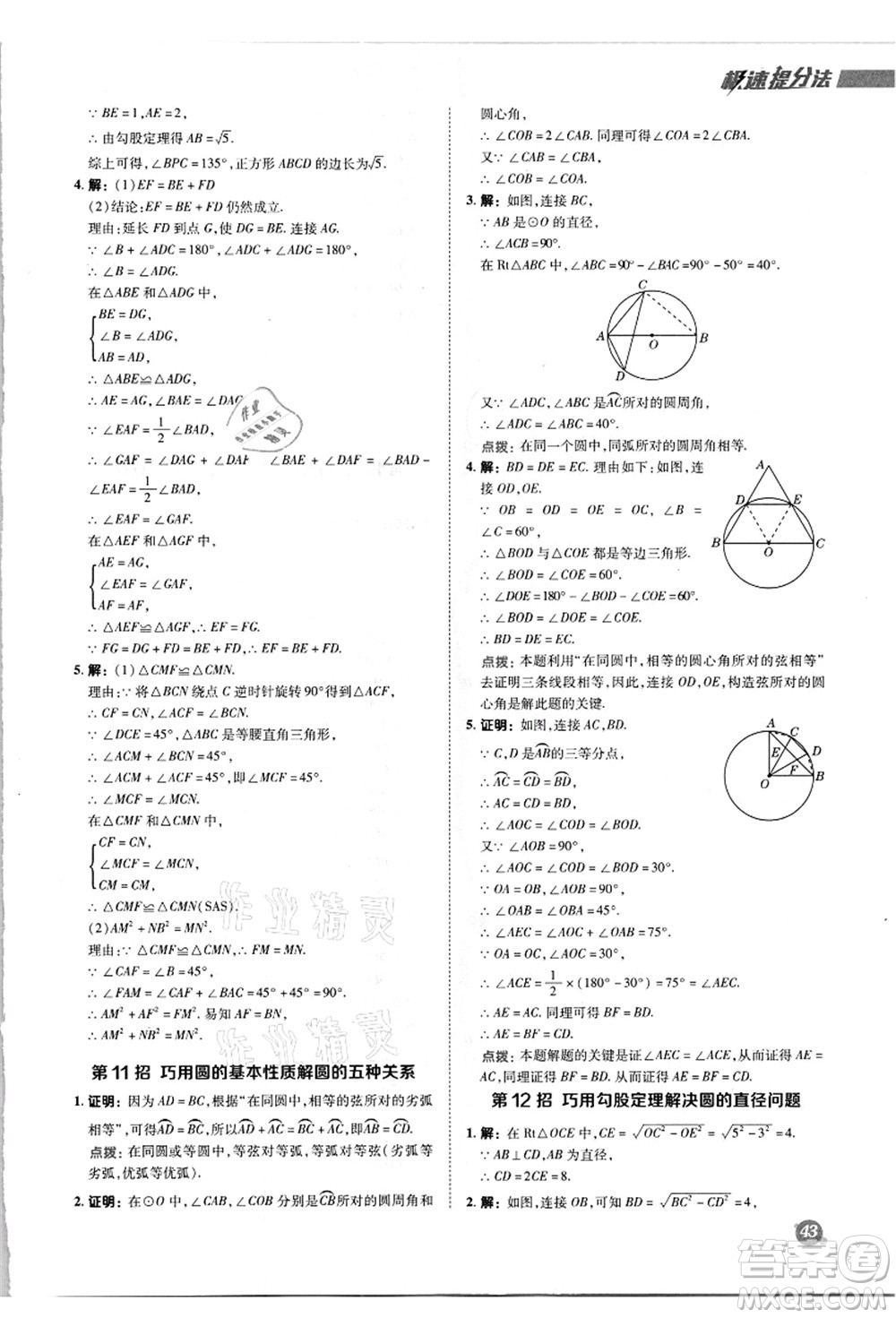 陜西人民教育出版社2021典中點(diǎn)綜合應(yīng)用創(chuàng)新題九年級(jí)數(shù)學(xué)上冊(cè)R人教版答案