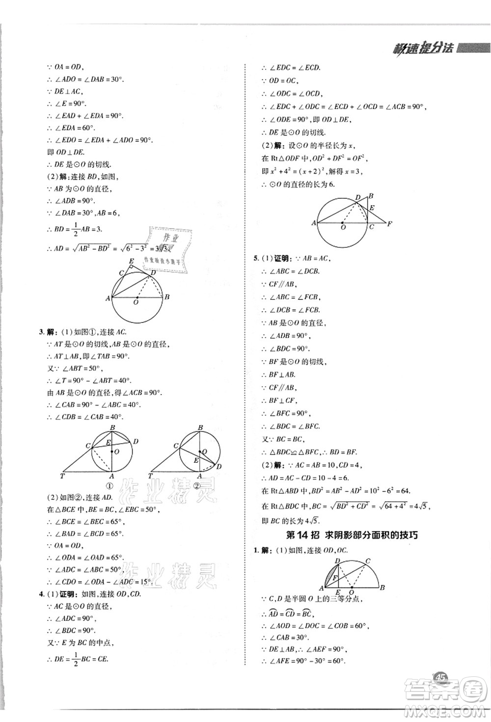 陜西人民教育出版社2021典中點(diǎn)綜合應(yīng)用創(chuàng)新題九年級(jí)數(shù)學(xué)上冊(cè)R人教版答案