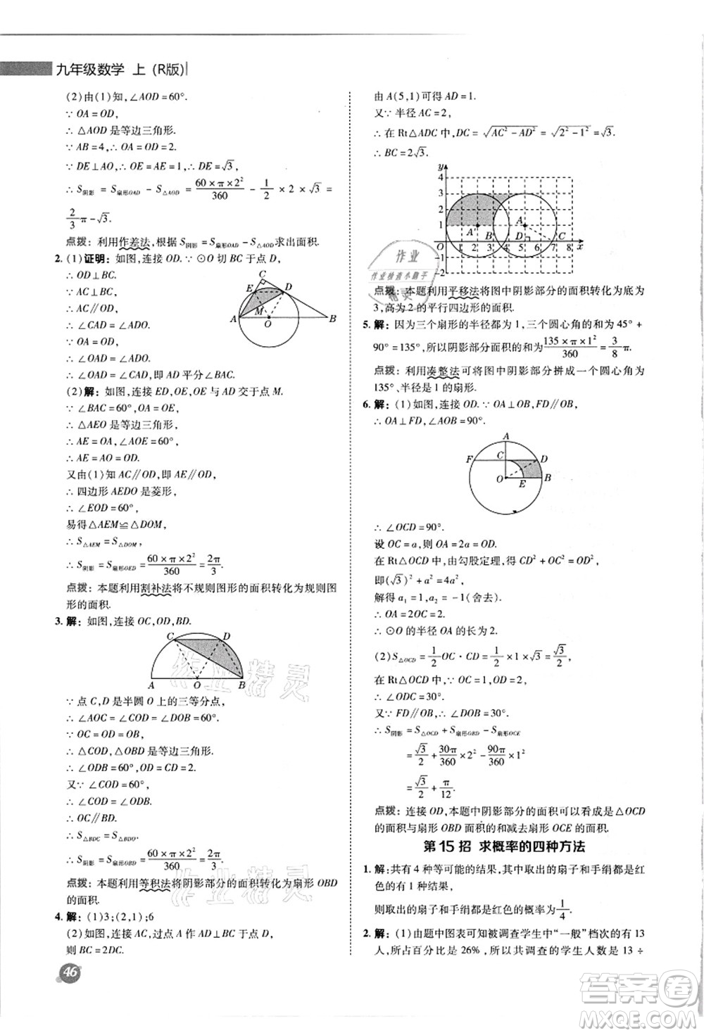 陜西人民教育出版社2021典中點(diǎn)綜合應(yīng)用創(chuàng)新題九年級(jí)數(shù)學(xué)上冊(cè)R人教版答案