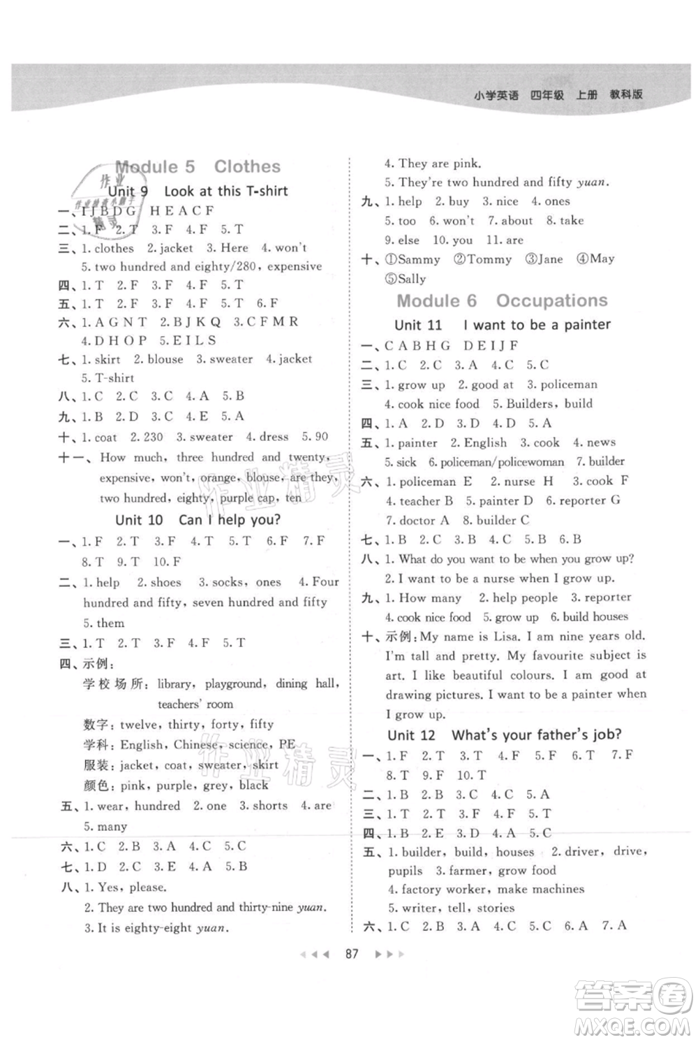 教育科學(xué)出版社2021年53天天練四年級(jí)上冊(cè)英語(yǔ)教科版廣州專版參考答案