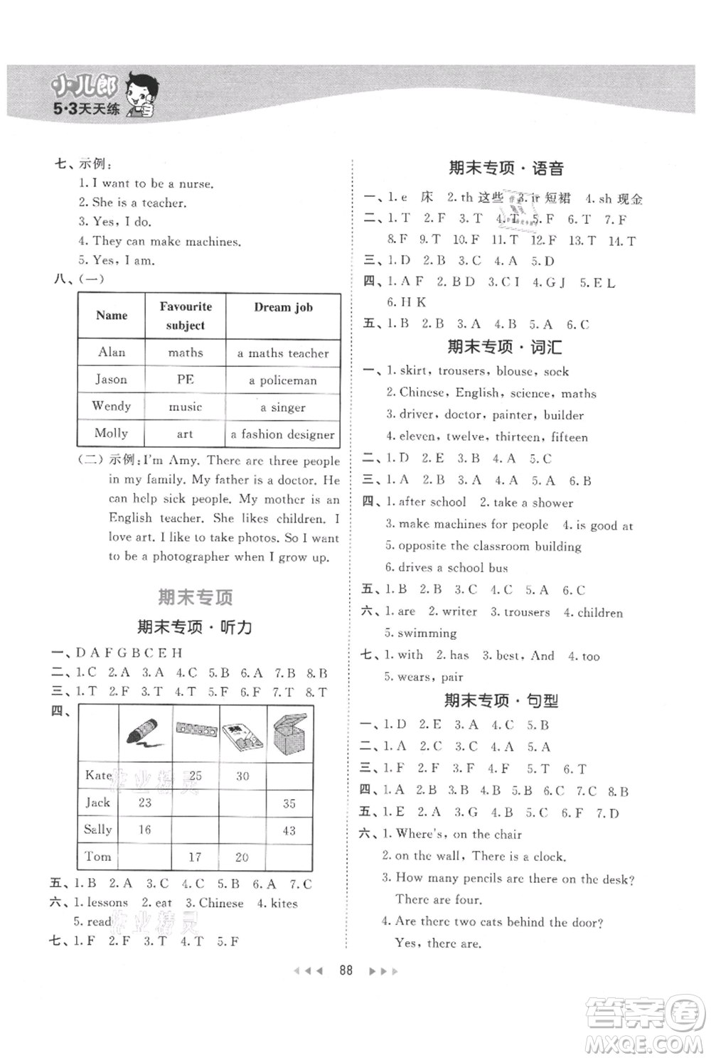 教育科學(xué)出版社2021年53天天練四年級(jí)上冊(cè)英語(yǔ)教科版廣州專版參考答案