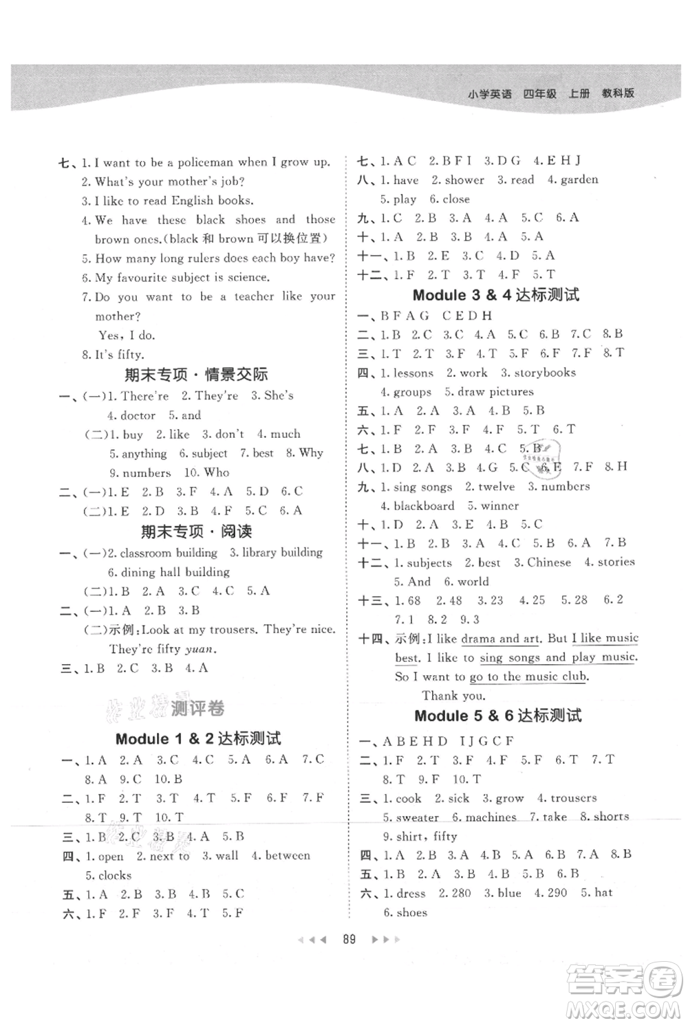 教育科學(xué)出版社2021年53天天練四年級(jí)上冊(cè)英語(yǔ)教科版廣州專版參考答案