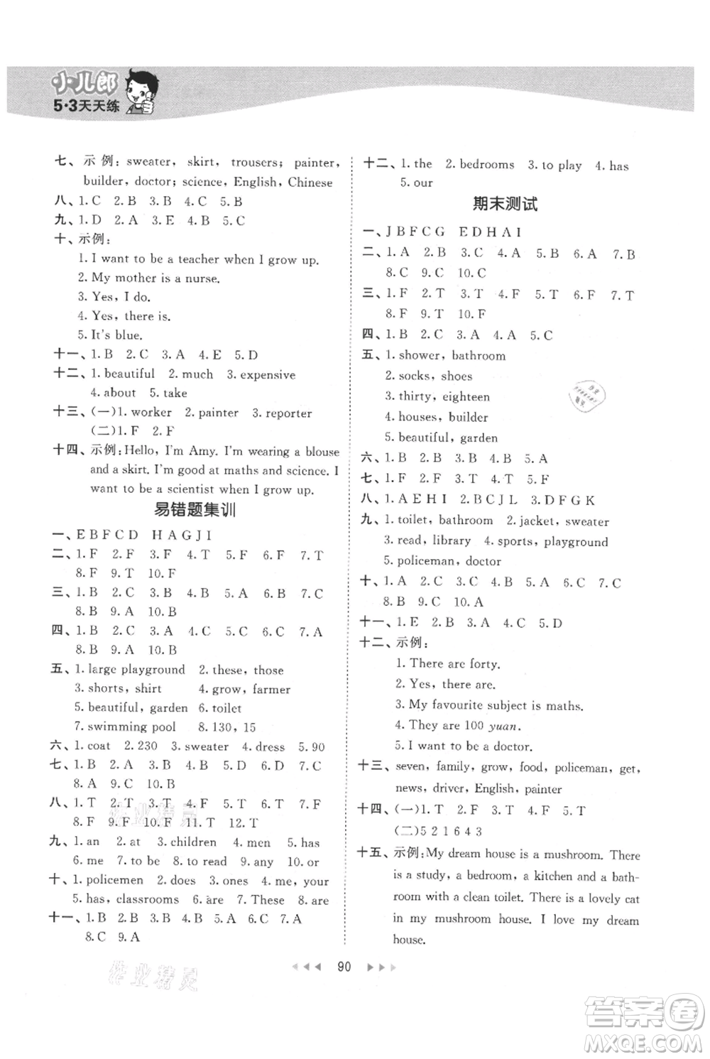 教育科學(xué)出版社2021年53天天練四年級(jí)上冊(cè)英語(yǔ)教科版廣州專版參考答案