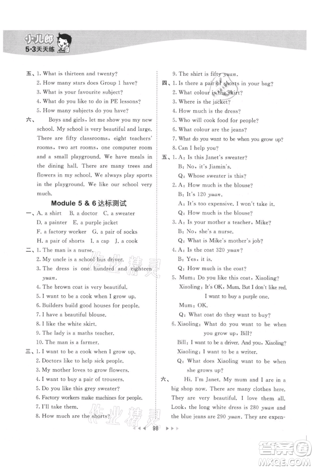 教育科學(xué)出版社2021年53天天練四年級(jí)上冊(cè)英語(yǔ)教科版廣州專版參考答案