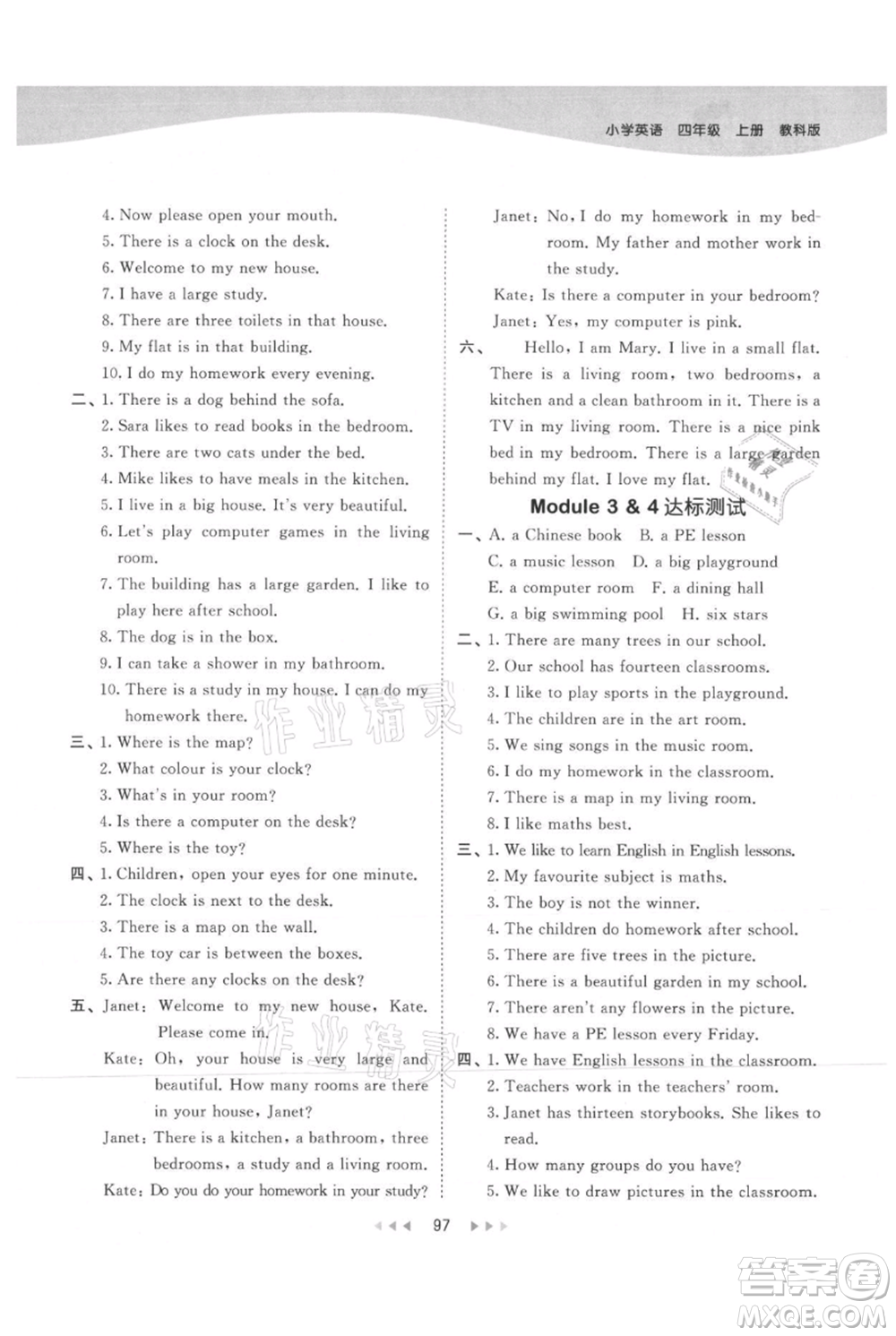 教育科學(xué)出版社2021年53天天練四年級(jí)上冊(cè)英語(yǔ)教科版廣州專版參考答案