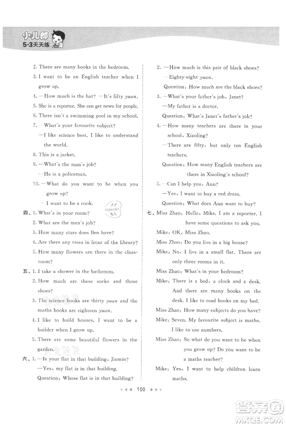 教育科學(xué)出版社2021年53天天練四年級(jí)上冊(cè)英語(yǔ)教科版廣州專版參考答案