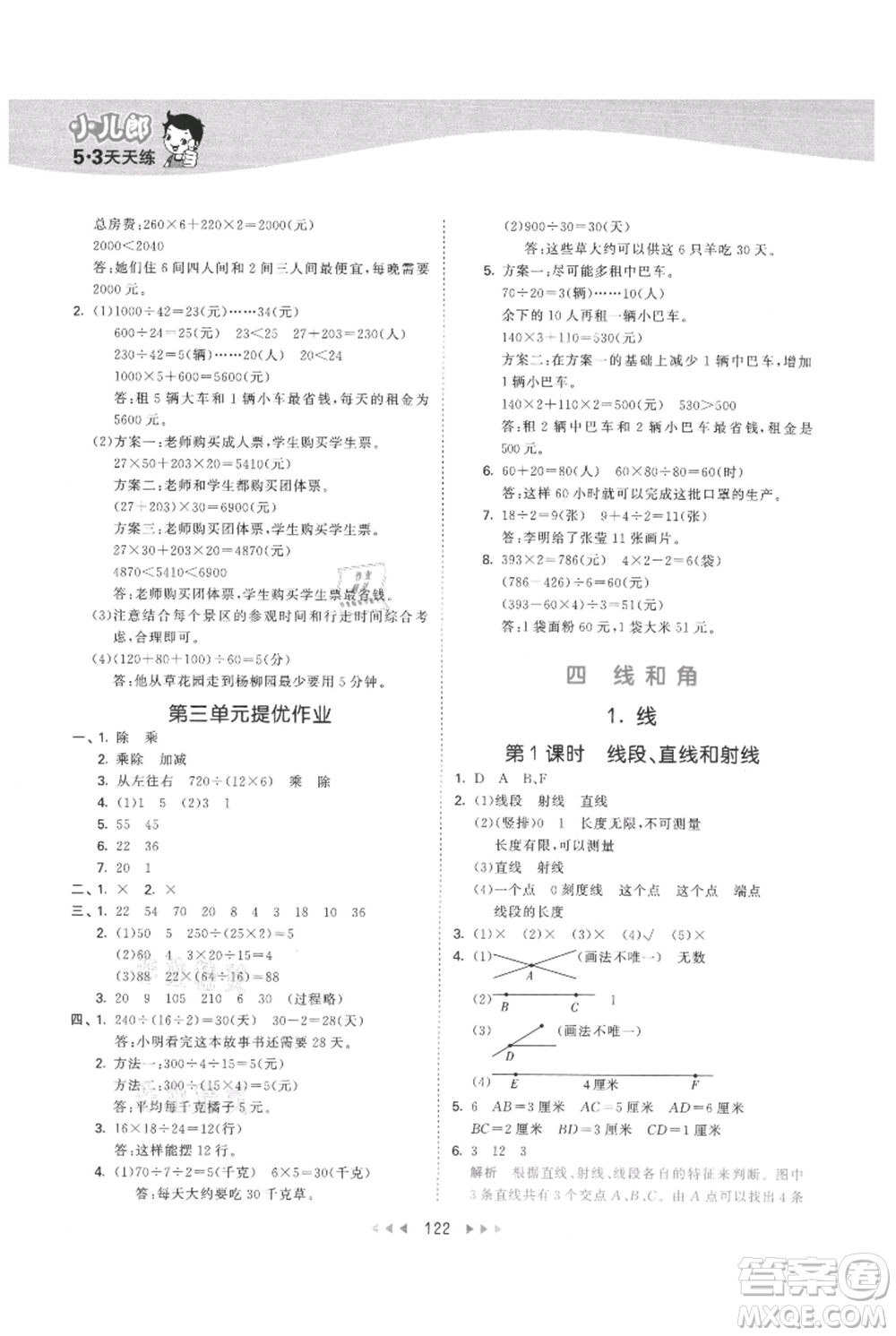 西安出版社2021年53天天練四年級上冊數(shù)學(xué)冀教版參考答案