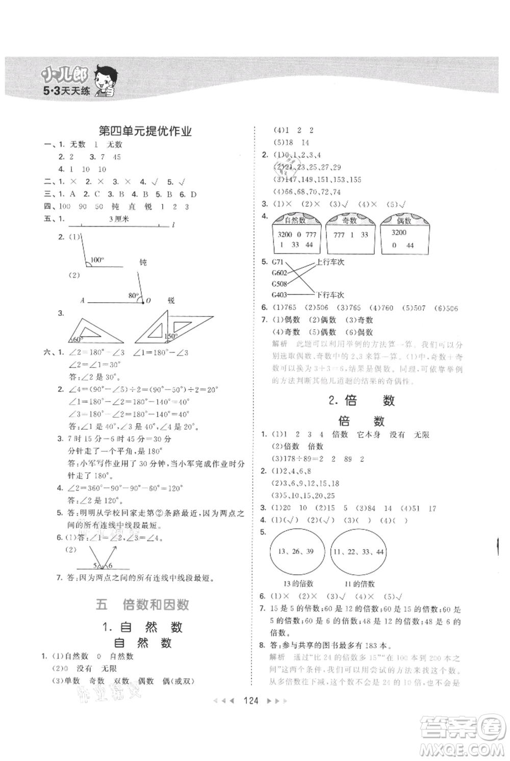 西安出版社2021年53天天練四年級上冊數(shù)學(xué)冀教版參考答案