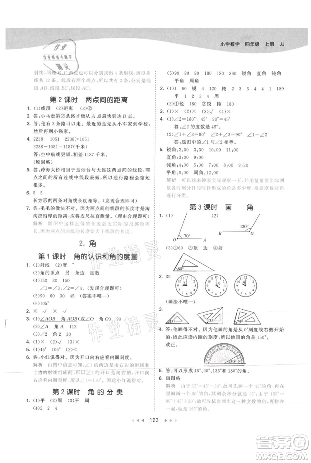 西安出版社2021年53天天練四年級上冊數(shù)學(xué)冀教版參考答案