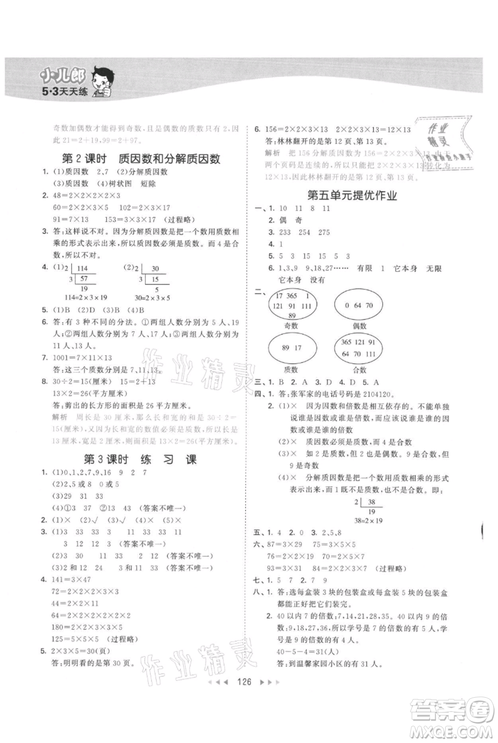 西安出版社2021年53天天練四年級上冊數(shù)學(xué)冀教版參考答案