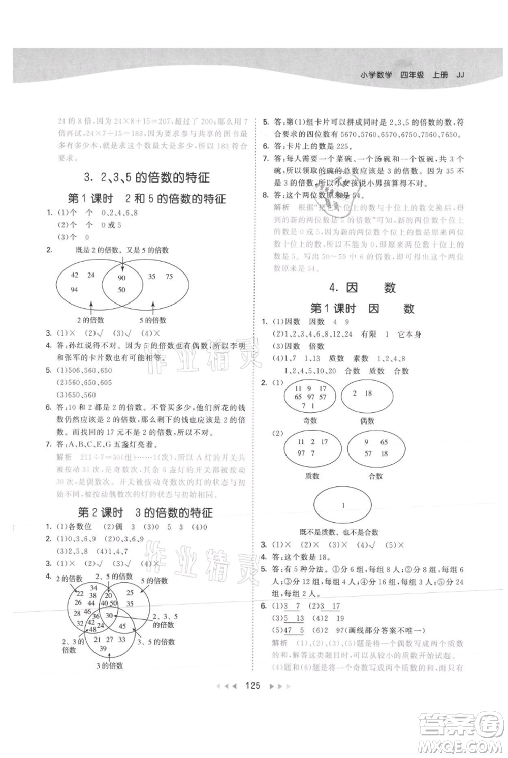 西安出版社2021年53天天練四年級上冊數(shù)學(xué)冀教版參考答案