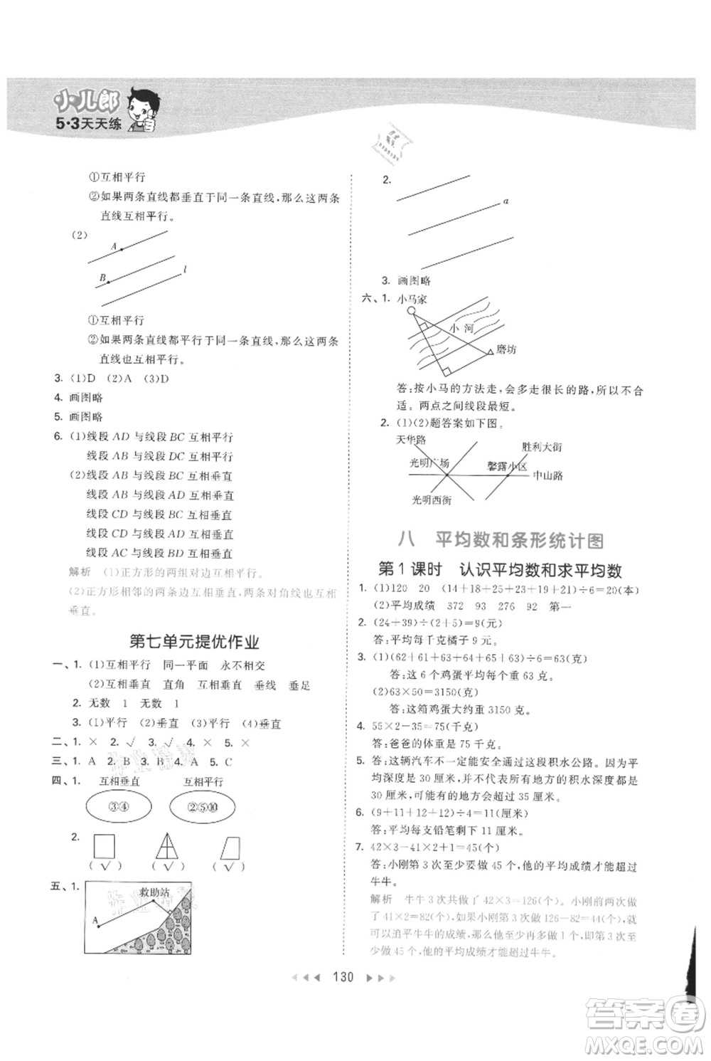 西安出版社2021年53天天練四年級上冊數(shù)學(xué)冀教版參考答案