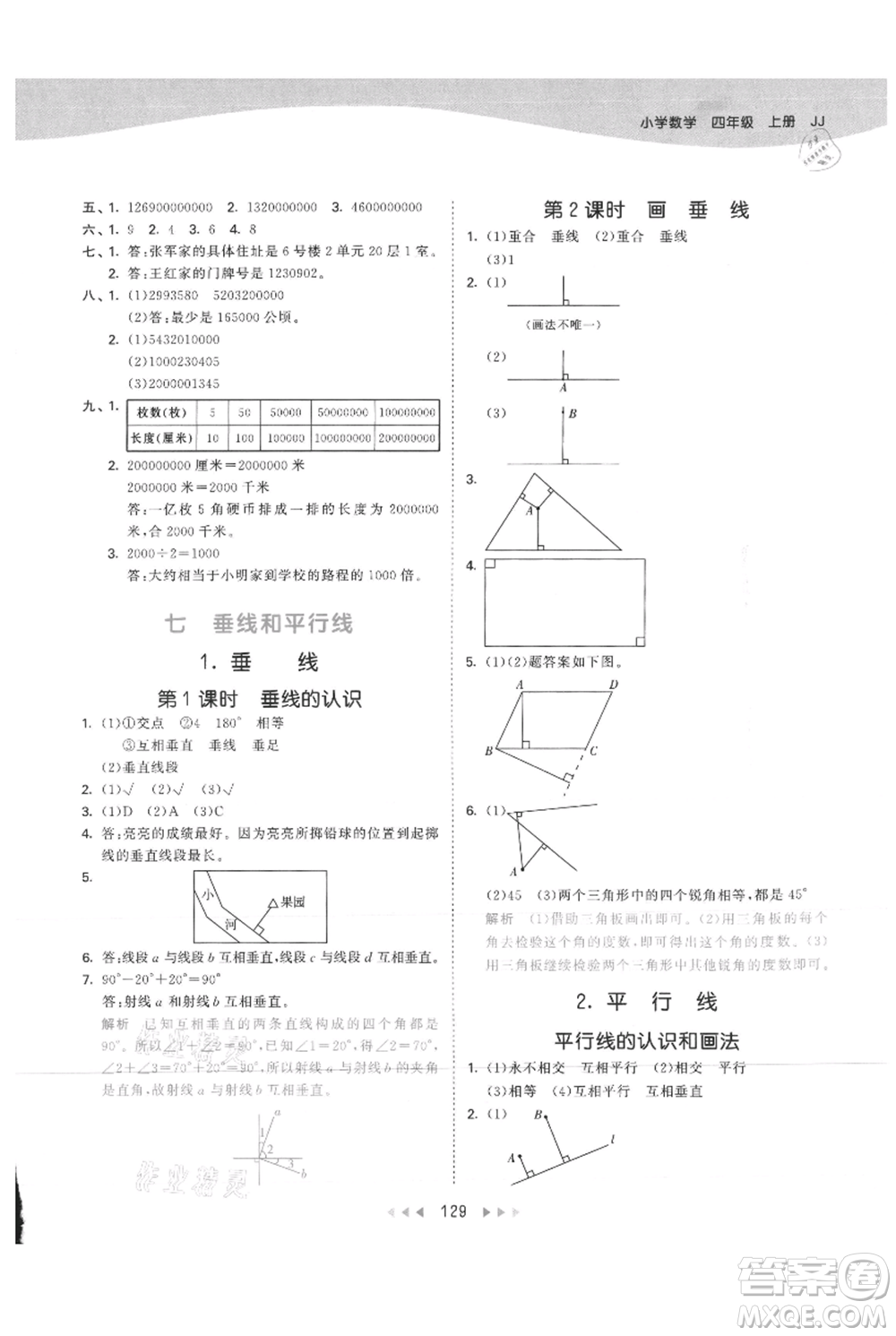 西安出版社2021年53天天練四年級上冊數(shù)學(xué)冀教版參考答案