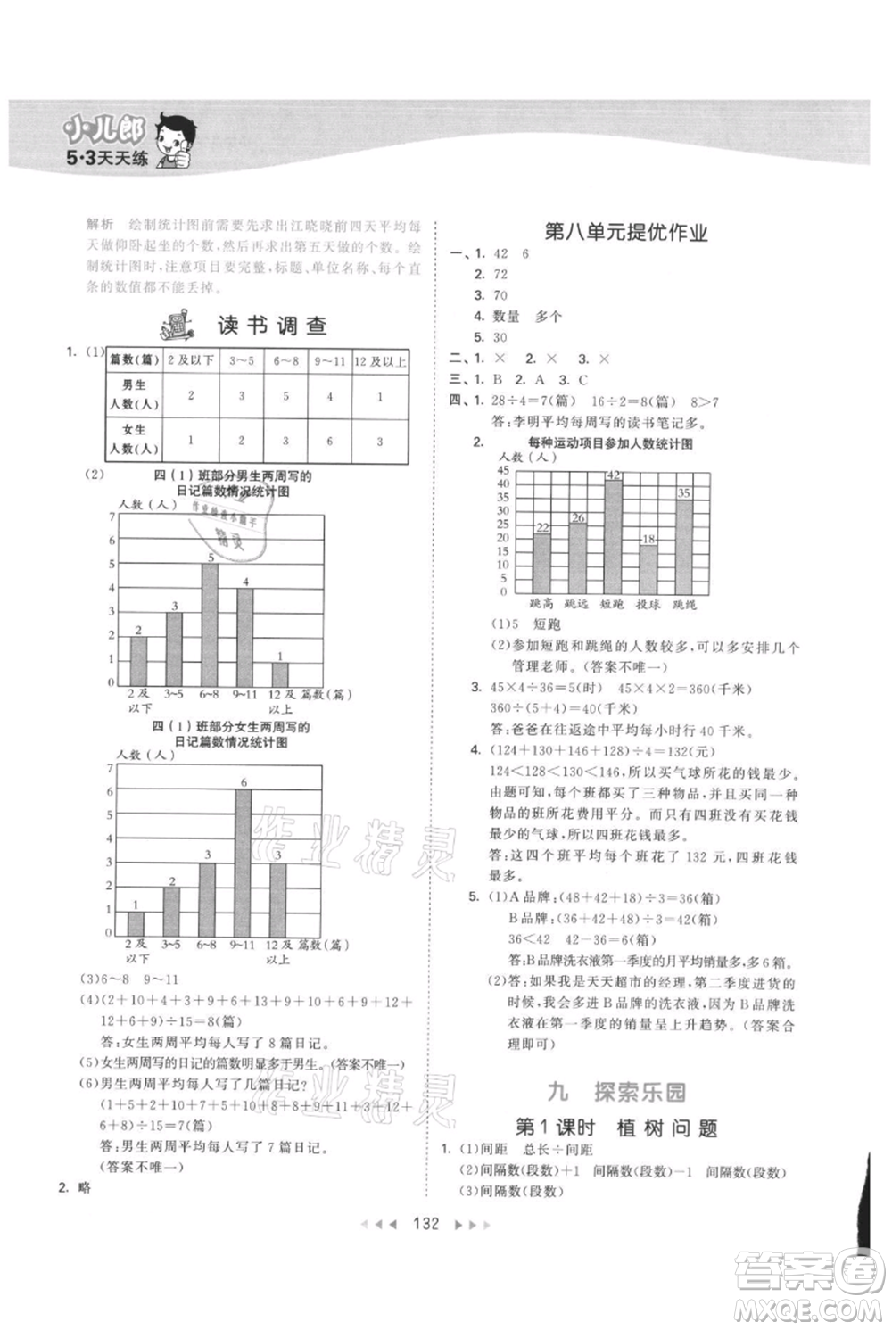 西安出版社2021年53天天練四年級上冊數(shù)學(xué)冀教版參考答案