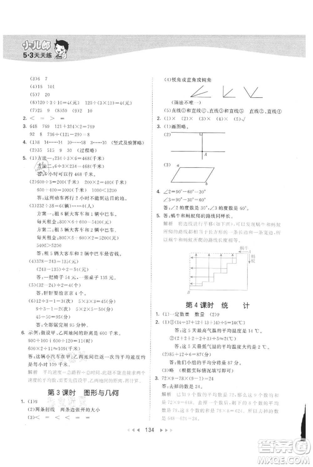 西安出版社2021年53天天練四年級上冊數(shù)學(xué)冀教版參考答案