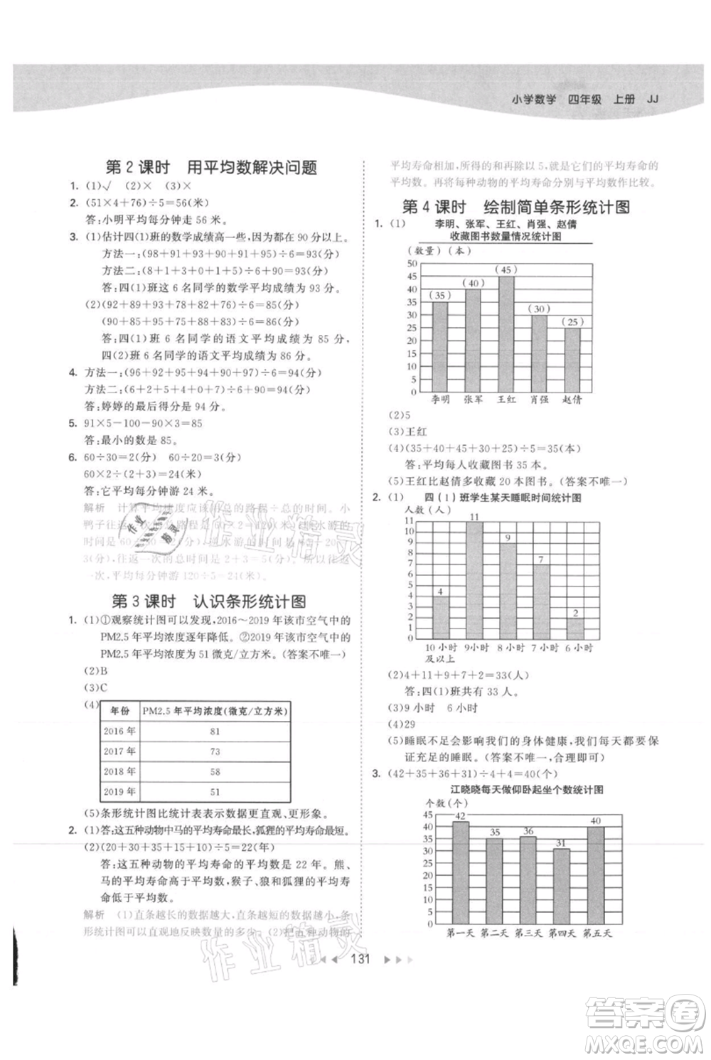 西安出版社2021年53天天練四年級上冊數(shù)學(xué)冀教版參考答案