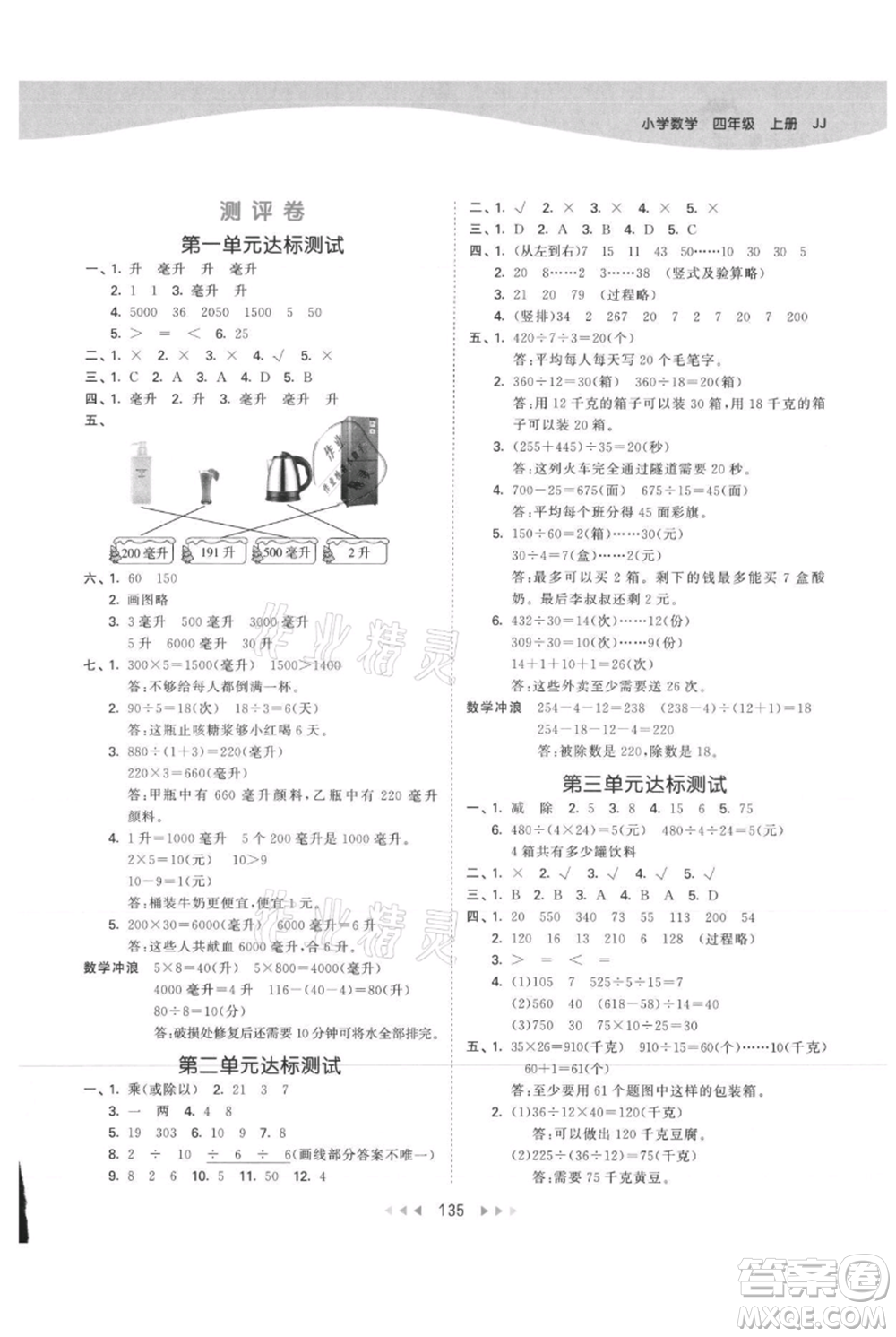 西安出版社2021年53天天練四年級上冊數(shù)學(xué)冀教版參考答案