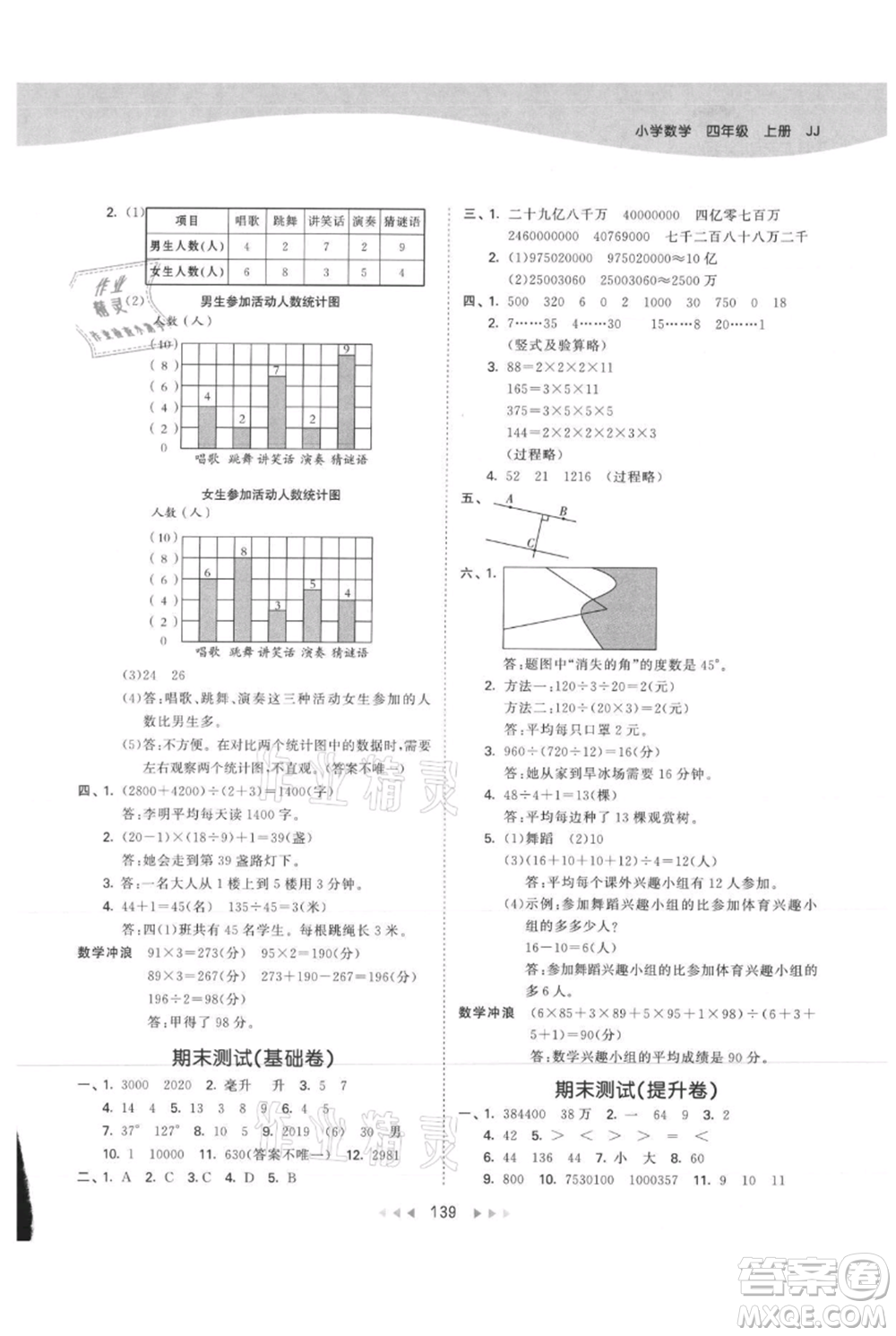 西安出版社2021年53天天練四年級上冊數(shù)學(xué)冀教版參考答案