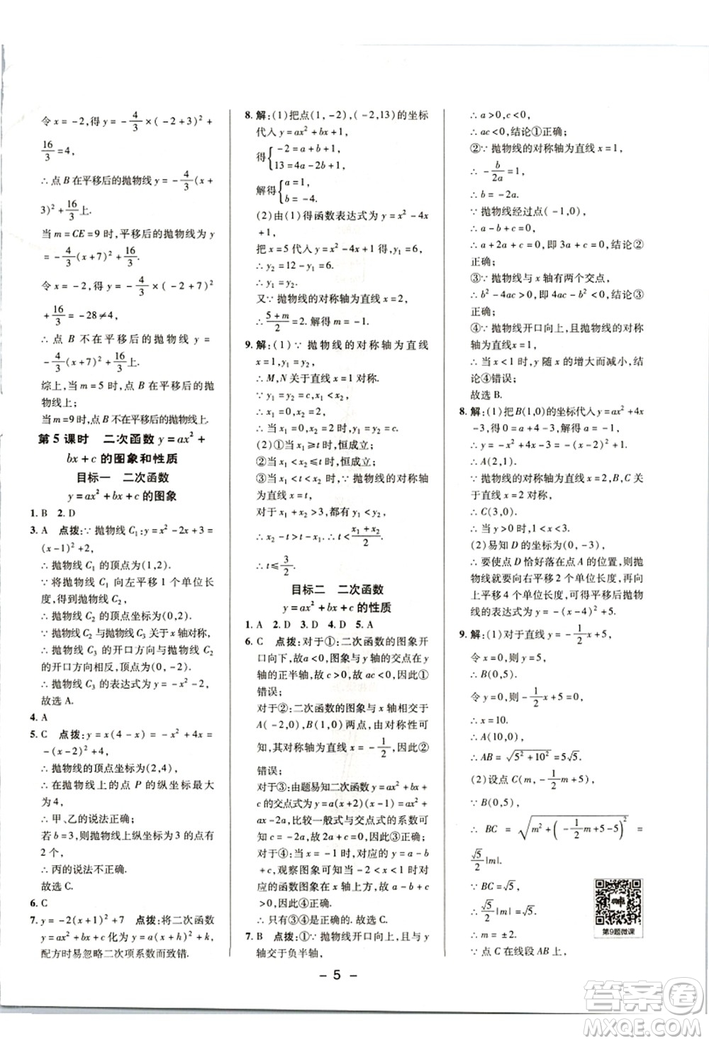 陜西人民教育出版社2021典中點(diǎn)綜合應(yīng)用創(chuàng)新題九年級(jí)數(shù)學(xué)上冊(cè)HK滬科版答案