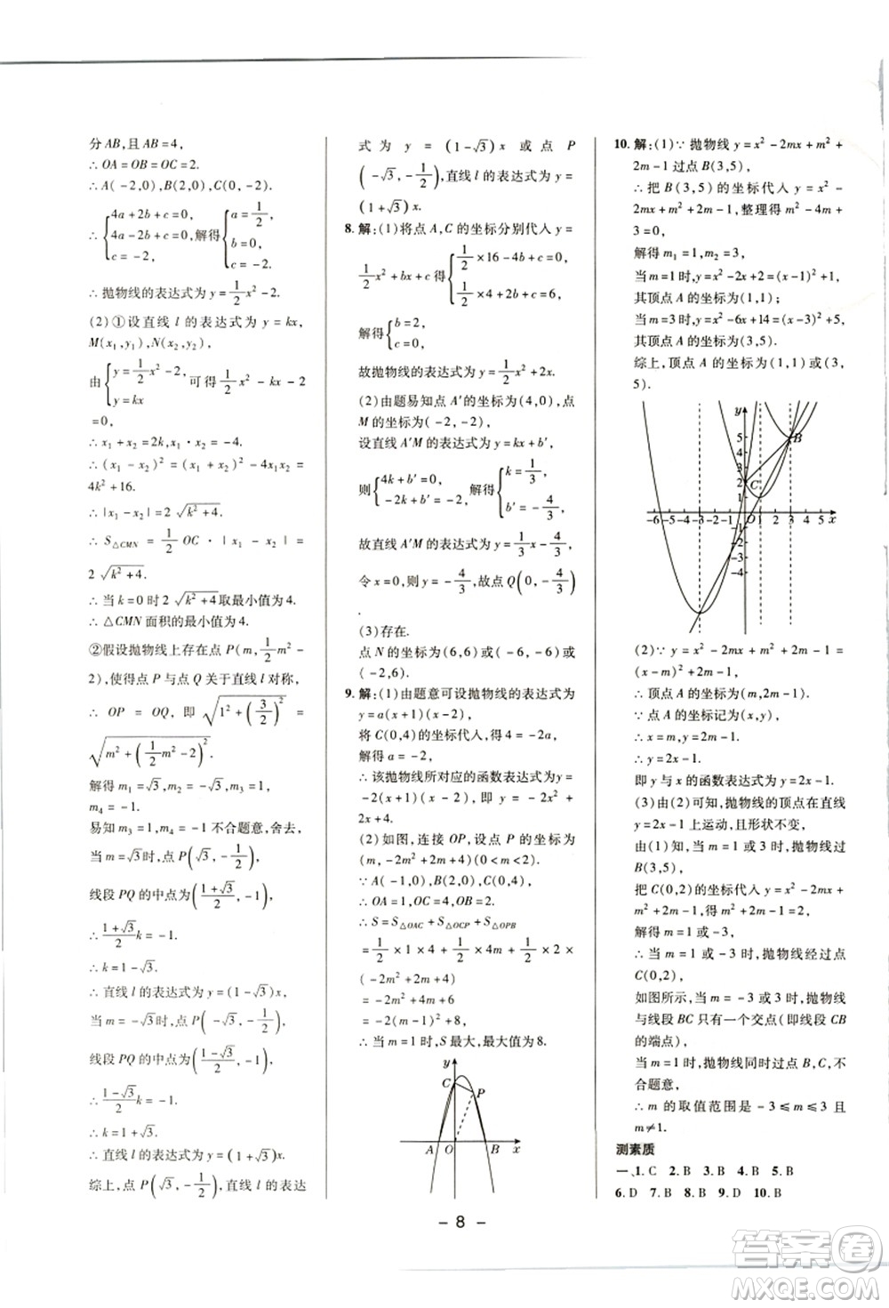 陜西人民教育出版社2021典中點(diǎn)綜合應(yīng)用創(chuàng)新題九年級(jí)數(shù)學(xué)上冊(cè)HK滬科版答案