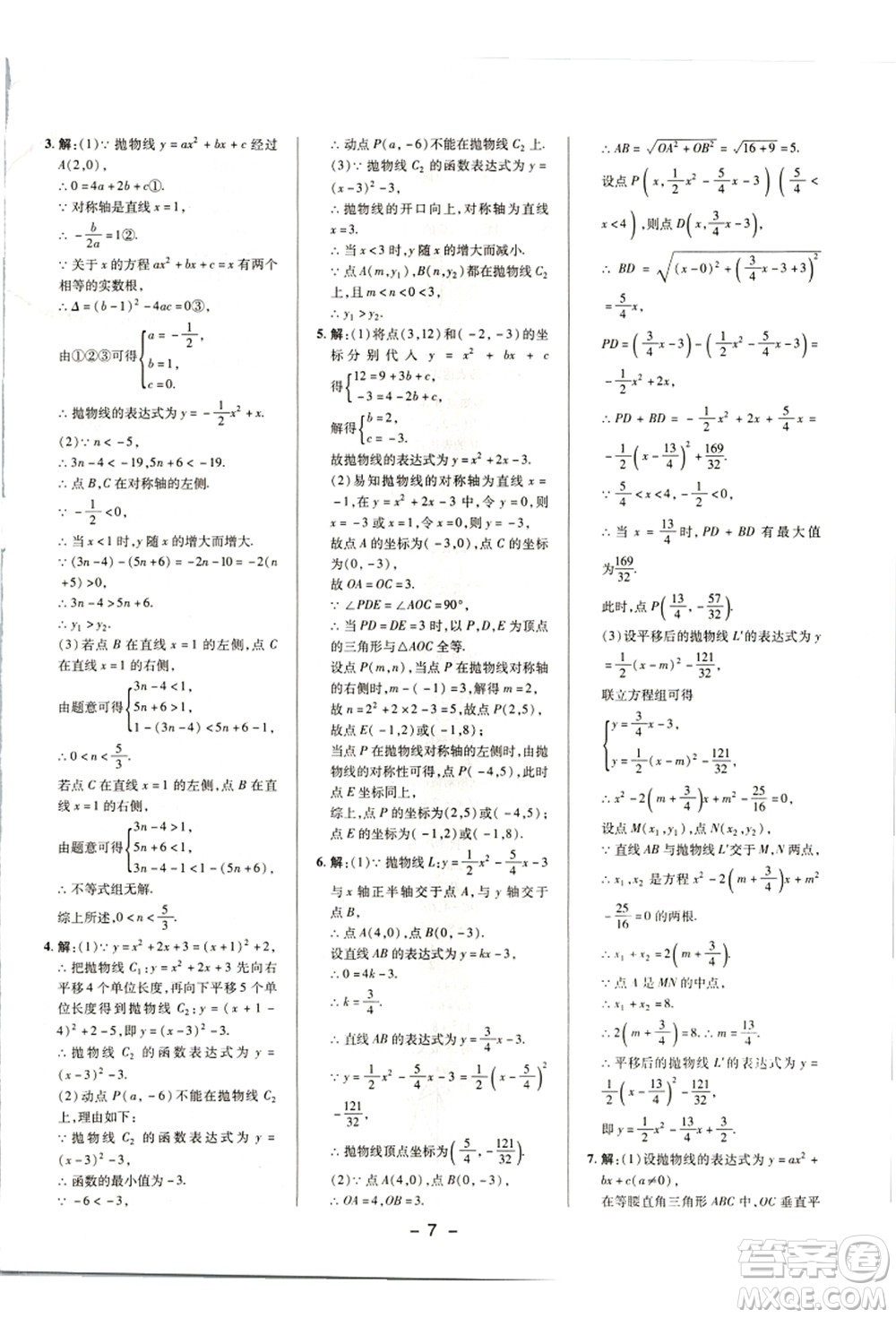 陜西人民教育出版社2021典中點(diǎn)綜合應(yīng)用創(chuàng)新題九年級(jí)數(shù)學(xué)上冊(cè)HK滬科版答案