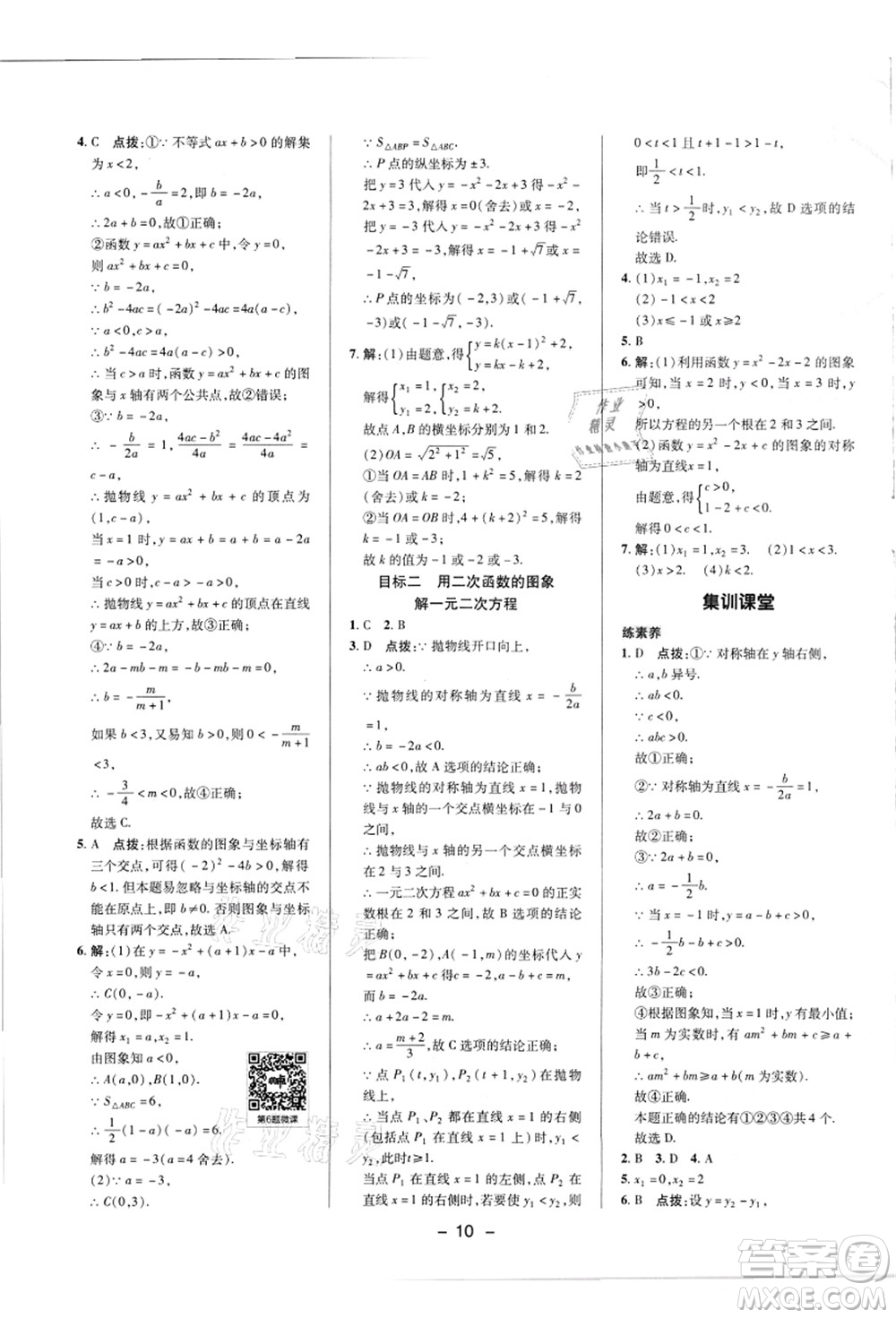 陜西人民教育出版社2021典中點(diǎn)綜合應(yīng)用創(chuàng)新題九年級(jí)數(shù)學(xué)上冊(cè)HK滬科版答案