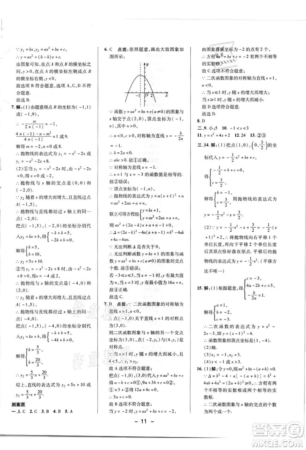 陜西人民教育出版社2021典中點(diǎn)綜合應(yīng)用創(chuàng)新題九年級(jí)數(shù)學(xué)上冊(cè)HK滬科版答案