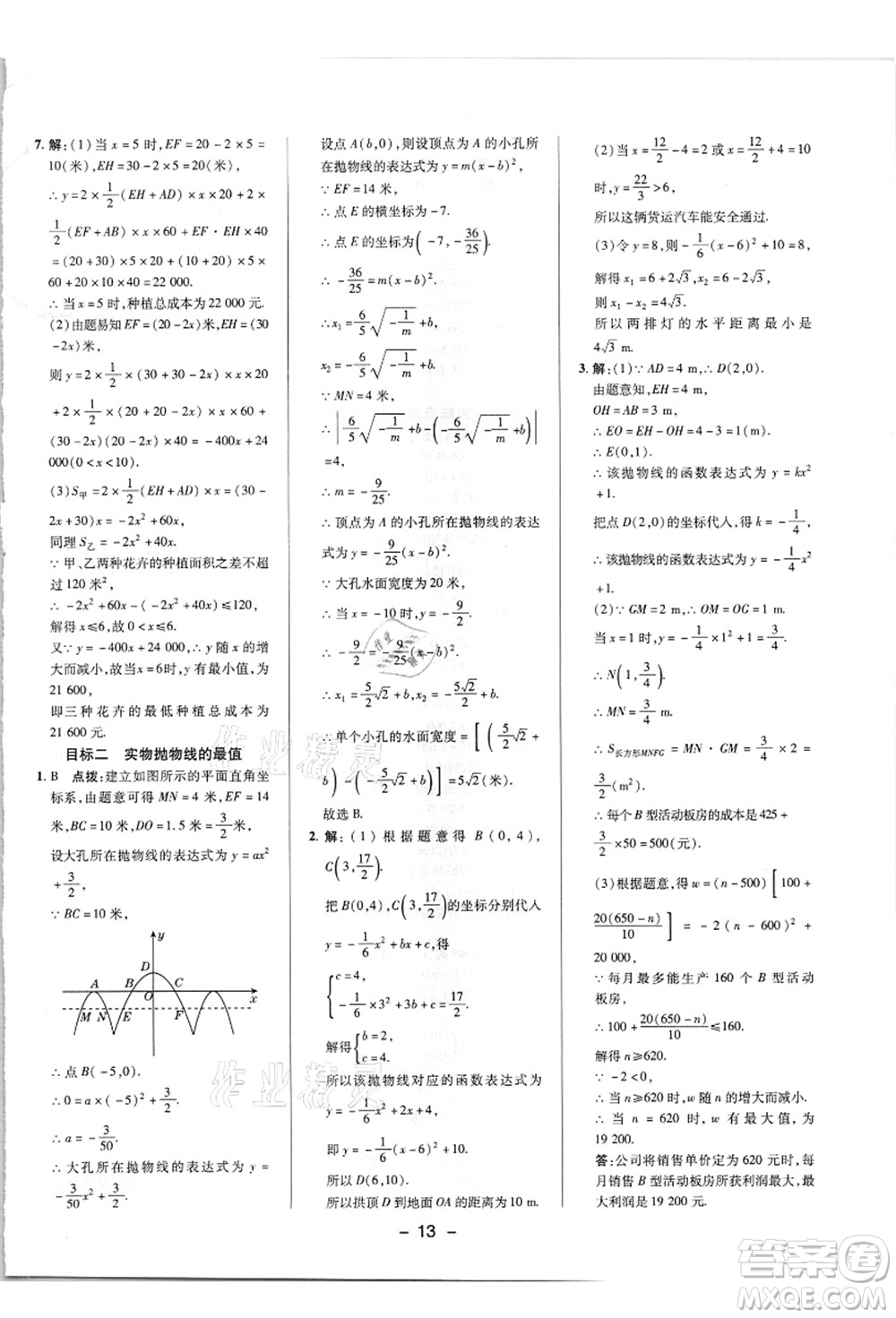 陜西人民教育出版社2021典中點(diǎn)綜合應(yīng)用創(chuàng)新題九年級(jí)數(shù)學(xué)上冊(cè)HK滬科版答案