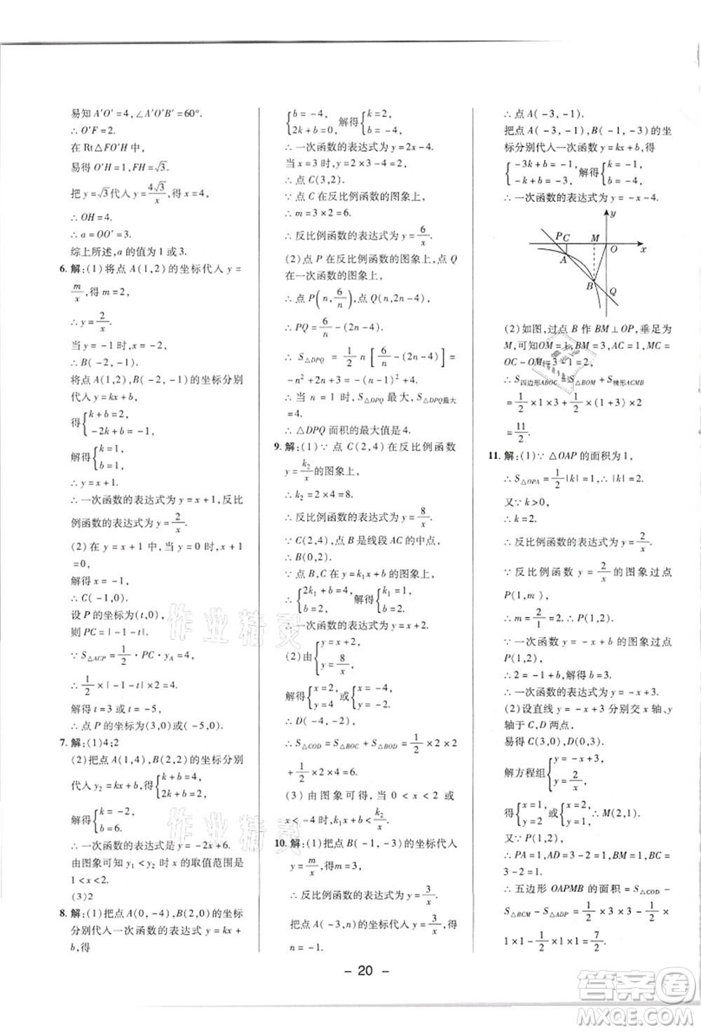 陜西人民教育出版社2021典中點(diǎn)綜合應(yīng)用創(chuàng)新題九年級(jí)數(shù)學(xué)上冊(cè)HK滬科版答案