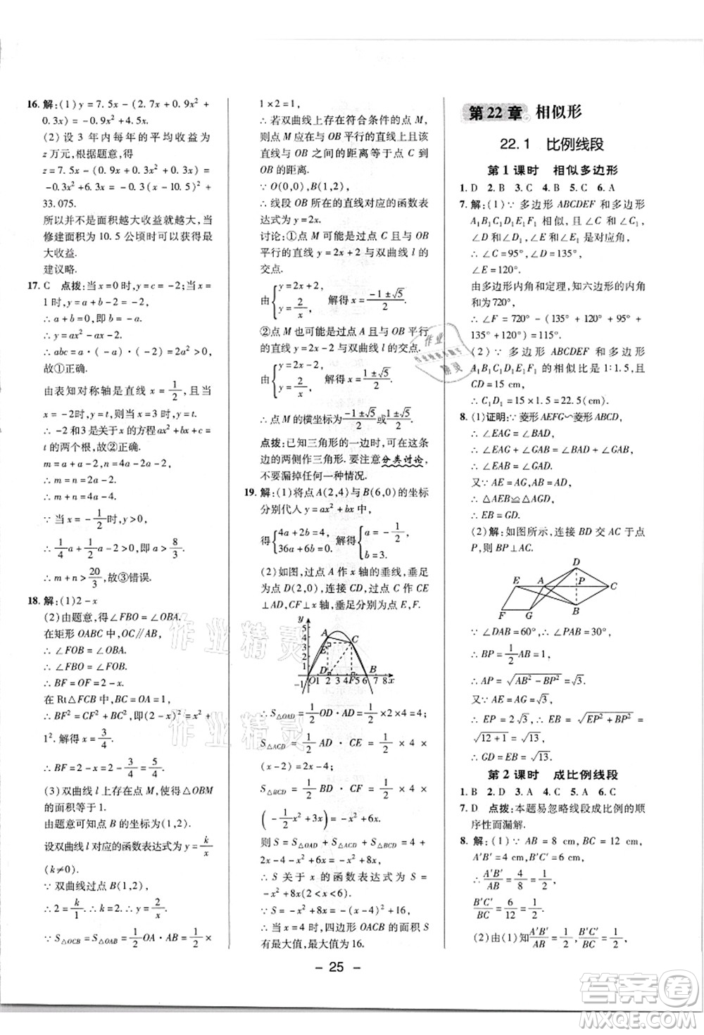 陜西人民教育出版社2021典中點(diǎn)綜合應(yīng)用創(chuàng)新題九年級(jí)數(shù)學(xué)上冊(cè)HK滬科版答案