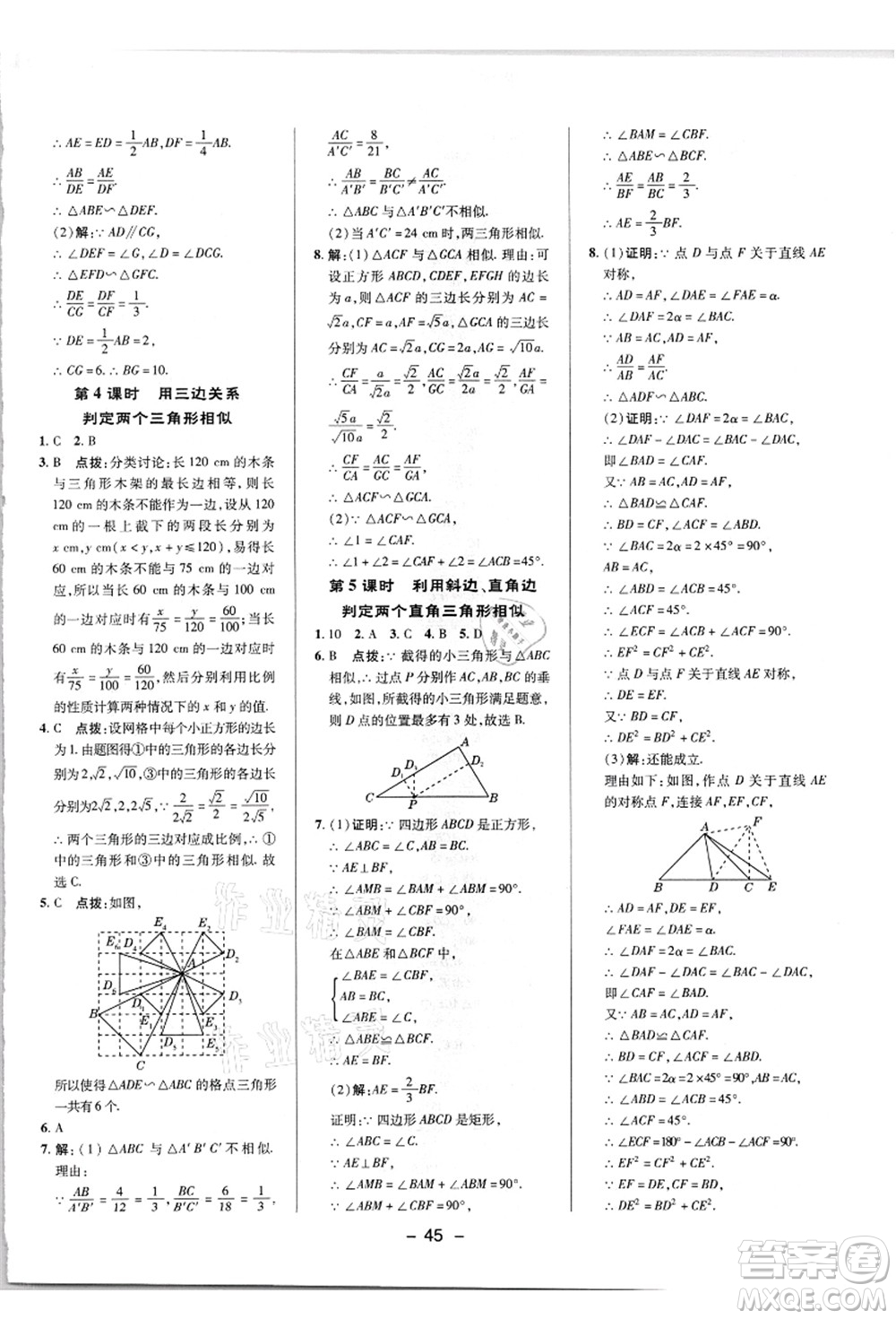 陜西人民教育出版社2021典中點(diǎn)綜合應(yīng)用創(chuàng)新題九年級(jí)數(shù)學(xué)上冊(cè)HK滬科版答案