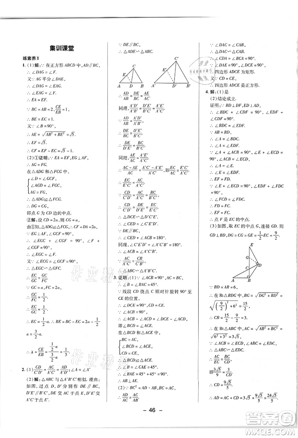 陜西人民教育出版社2021典中點(diǎn)綜合應(yīng)用創(chuàng)新題九年級(jí)數(shù)學(xué)上冊(cè)HK滬科版答案