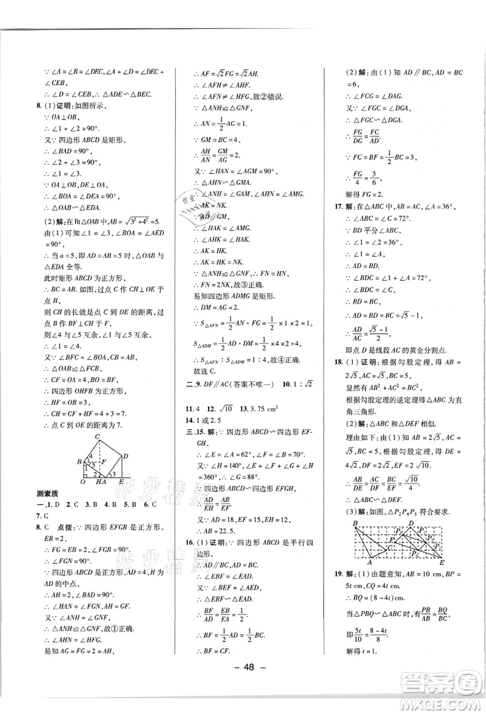 陜西人民教育出版社2021典中點(diǎn)綜合應(yīng)用創(chuàng)新題九年級(jí)數(shù)學(xué)上冊(cè)HK滬科版答案