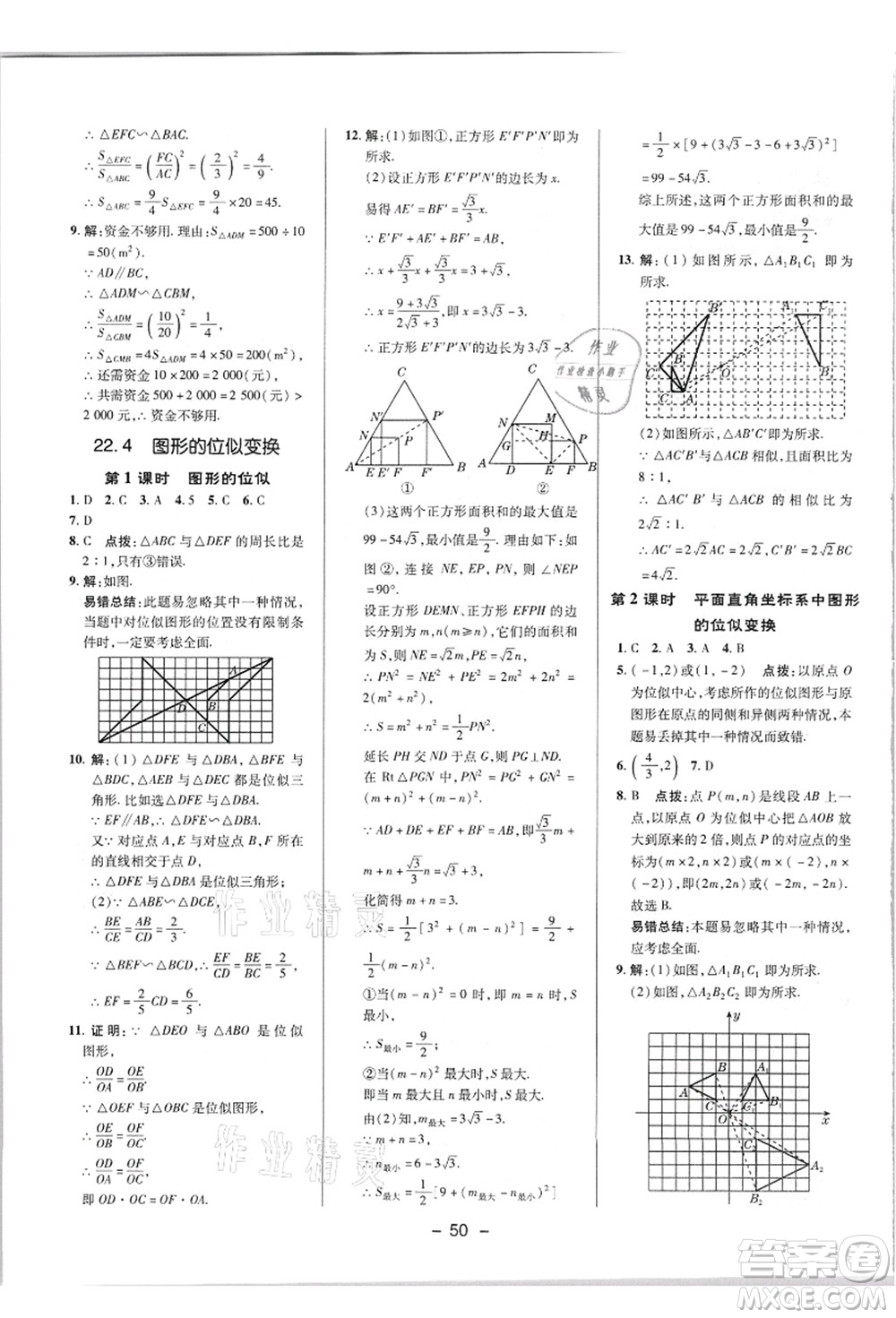 陜西人民教育出版社2021典中點(diǎn)綜合應(yīng)用創(chuàng)新題九年級(jí)數(shù)學(xué)上冊(cè)HK滬科版答案