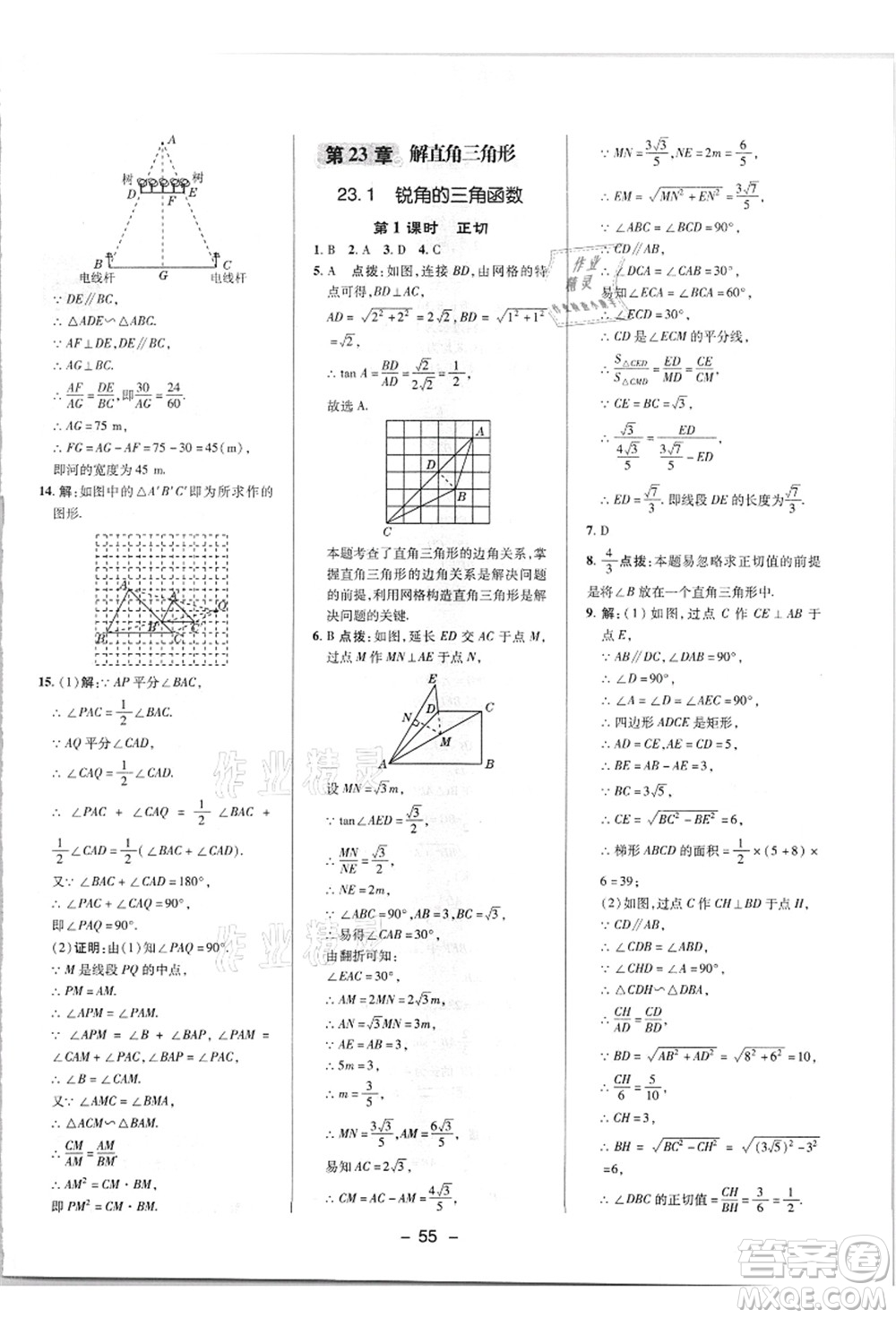 陜西人民教育出版社2021典中點(diǎn)綜合應(yīng)用創(chuàng)新題九年級(jí)數(shù)學(xué)上冊(cè)HK滬科版答案