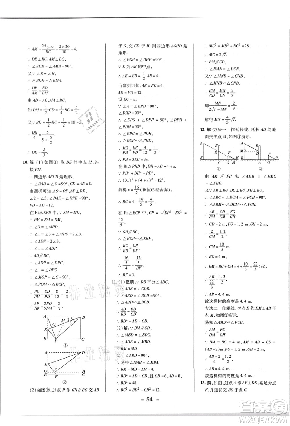 陜西人民教育出版社2021典中點(diǎn)綜合應(yīng)用創(chuàng)新題九年級(jí)數(shù)學(xué)上冊(cè)HK滬科版答案