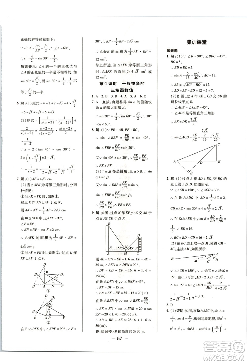 陜西人民教育出版社2021典中點(diǎn)綜合應(yīng)用創(chuàng)新題九年級(jí)數(shù)學(xué)上冊(cè)HK滬科版答案