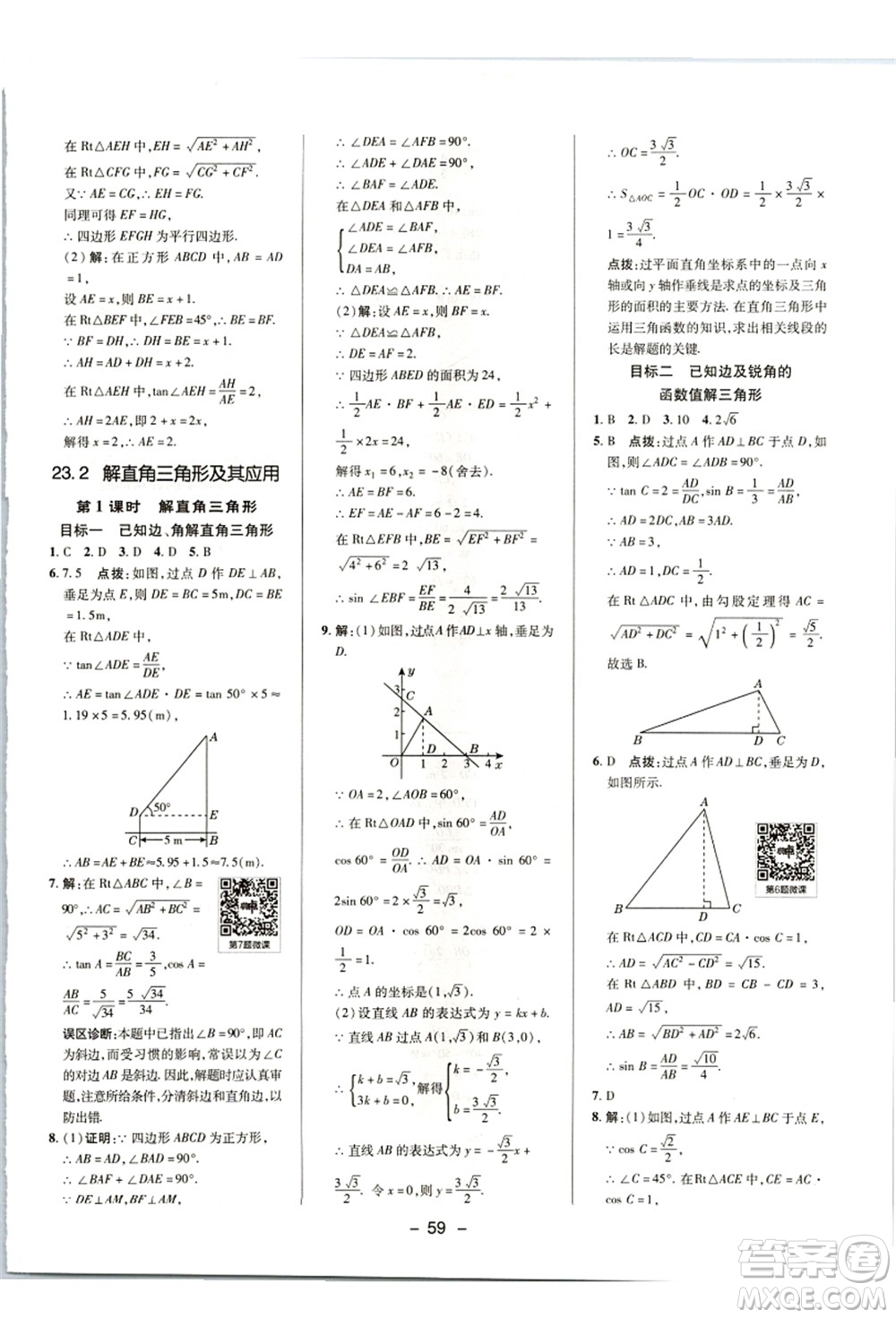 陜西人民教育出版社2021典中點(diǎn)綜合應(yīng)用創(chuàng)新題九年級(jí)數(shù)學(xué)上冊(cè)HK滬科版答案