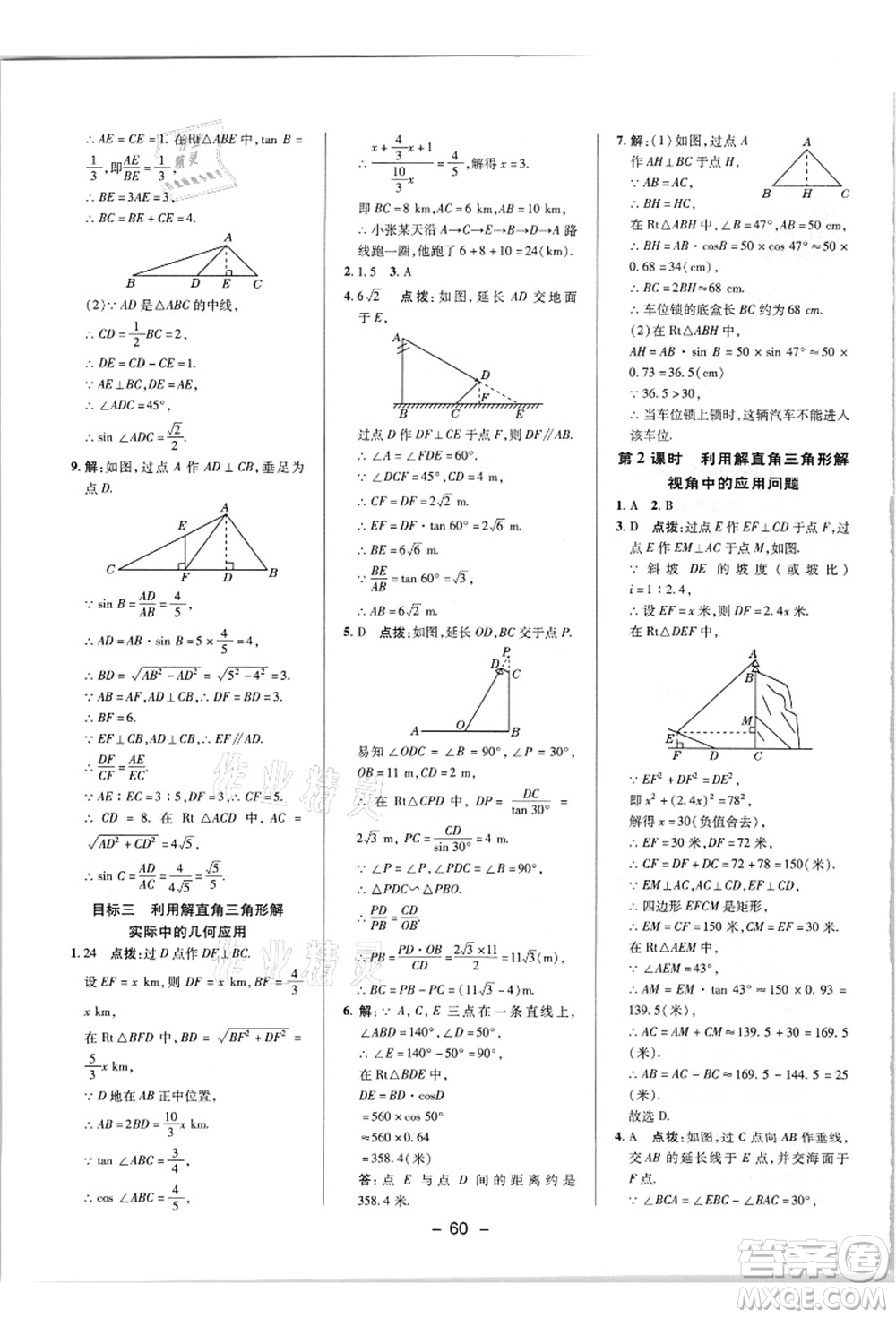 陜西人民教育出版社2021典中點(diǎn)綜合應(yīng)用創(chuàng)新題九年級(jí)數(shù)學(xué)上冊(cè)HK滬科版答案