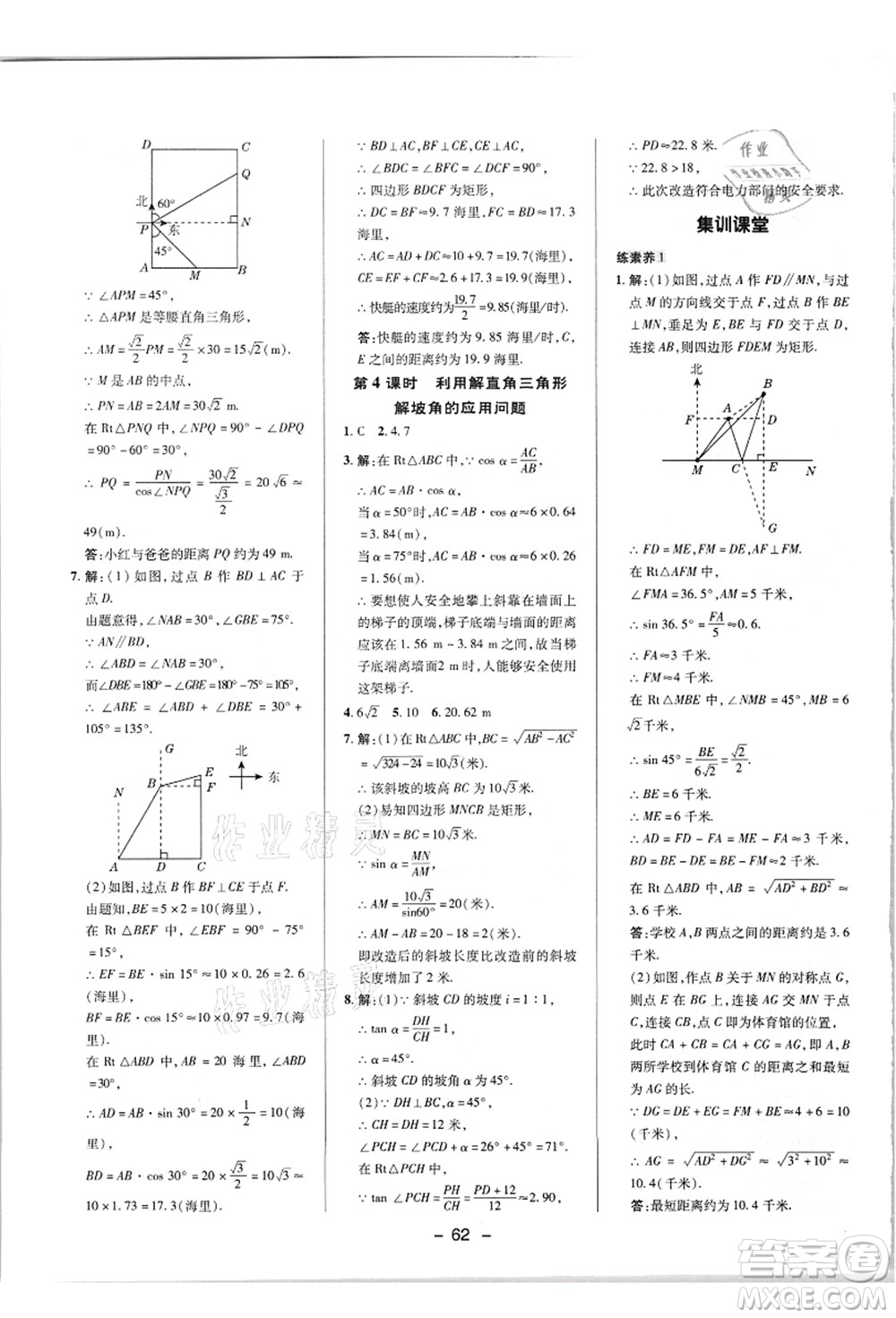 陜西人民教育出版社2021典中點(diǎn)綜合應(yīng)用創(chuàng)新題九年級(jí)數(shù)學(xué)上冊(cè)HK滬科版答案