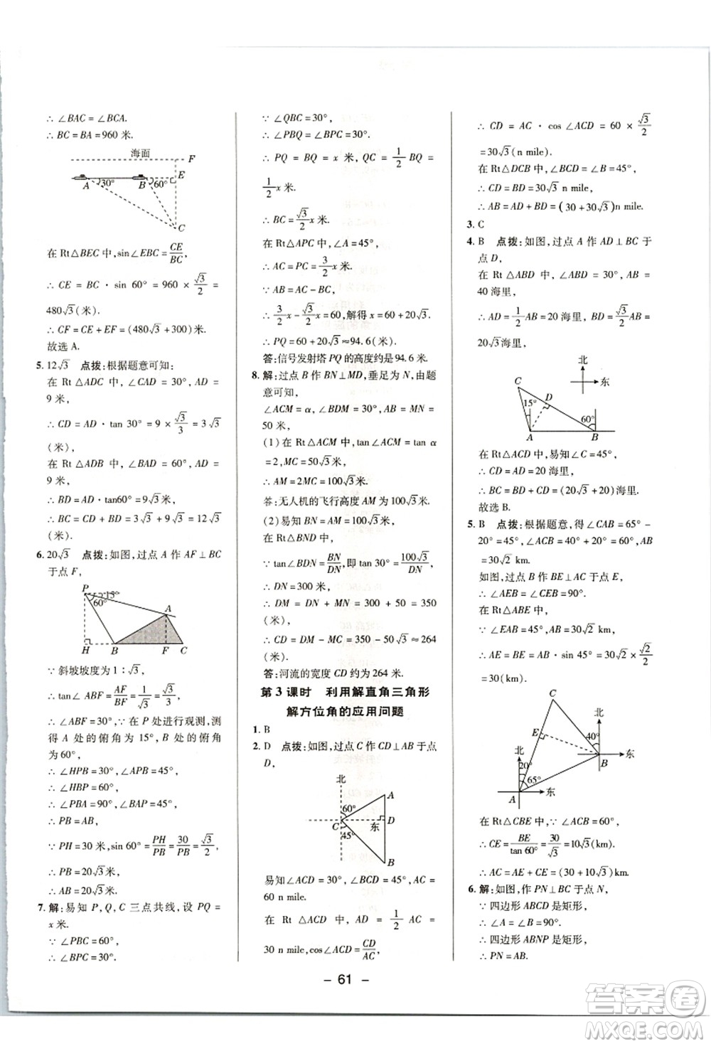 陜西人民教育出版社2021典中點(diǎn)綜合應(yīng)用創(chuàng)新題九年級(jí)數(shù)學(xué)上冊(cè)HK滬科版答案