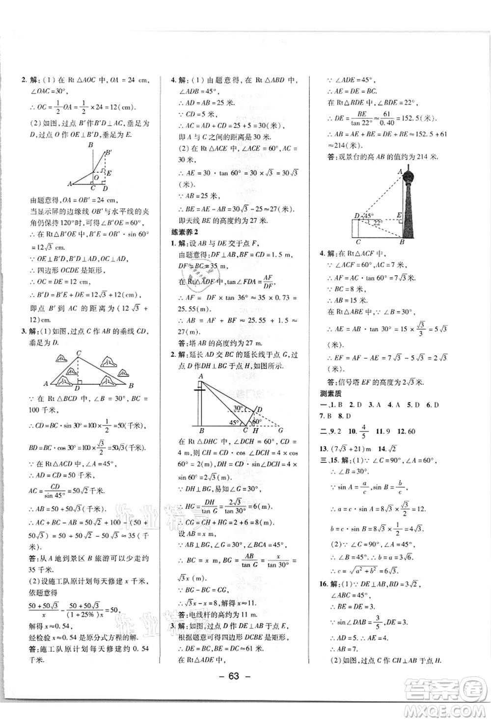 陜西人民教育出版社2021典中點(diǎn)綜合應(yīng)用創(chuàng)新題九年級(jí)數(shù)學(xué)上冊(cè)HK滬科版答案