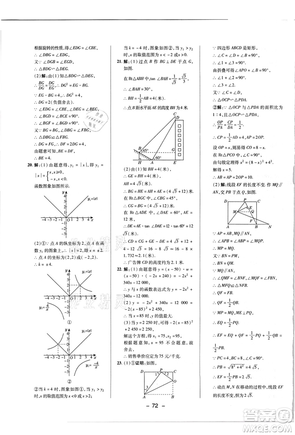 陜西人民教育出版社2021典中點(diǎn)綜合應(yīng)用創(chuàng)新題九年級(jí)數(shù)學(xué)上冊(cè)HK滬科版答案