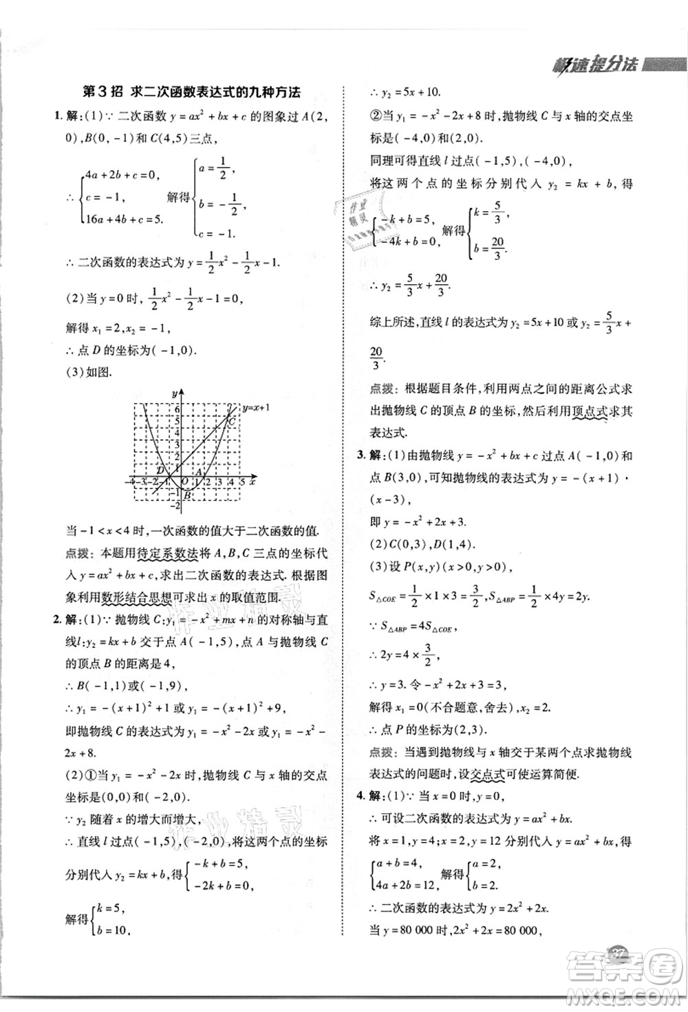 陜西人民教育出版社2021典中點(diǎn)綜合應(yīng)用創(chuàng)新題九年級(jí)數(shù)學(xué)上冊(cè)HK滬科版答案