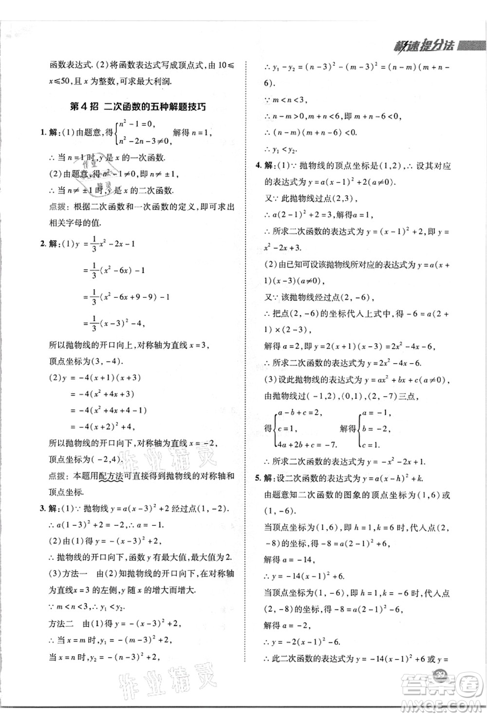 陜西人民教育出版社2021典中點(diǎn)綜合應(yīng)用創(chuàng)新題九年級(jí)數(shù)學(xué)上冊(cè)HK滬科版答案