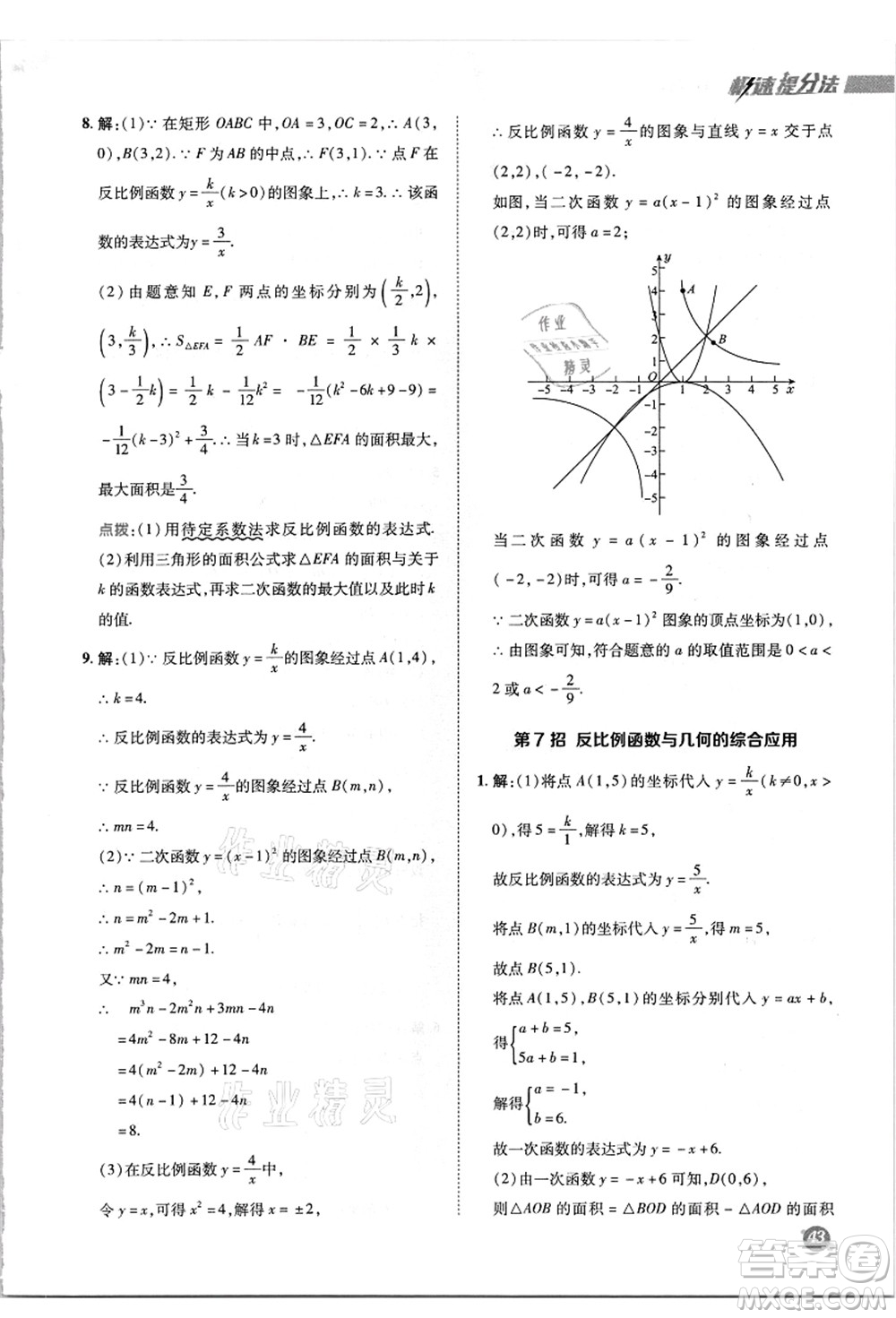 陜西人民教育出版社2021典中點(diǎn)綜合應(yīng)用創(chuàng)新題九年級(jí)數(shù)學(xué)上冊(cè)HK滬科版答案